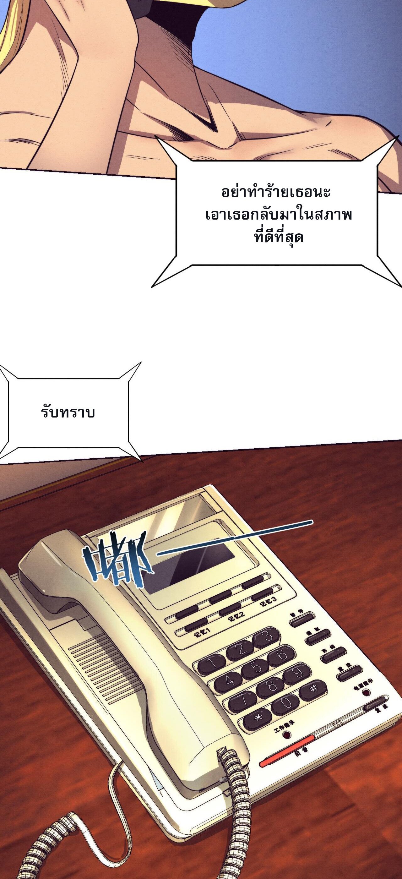 The Frenzy Of Evolution ตอนที่ 83 หน้า 44