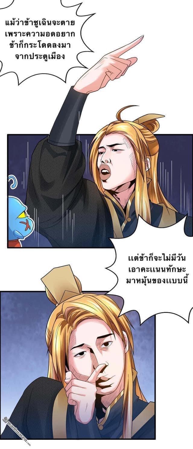 ระบบโครตเกรียน คะแนนล้านล้าน (ฮาเร็ม) ตอนที่ 3 หน้า 24