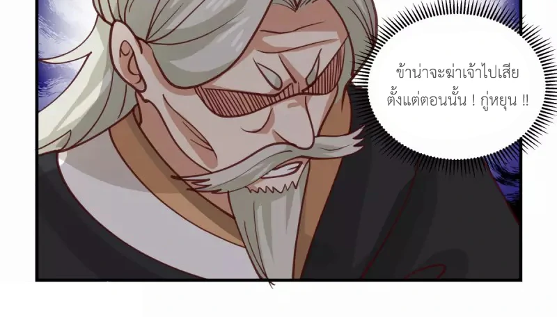 Chaos Alchemist (วิบัติการณ์เทพเซียนโอสถ) ตอนที่ 219 หน้า 18