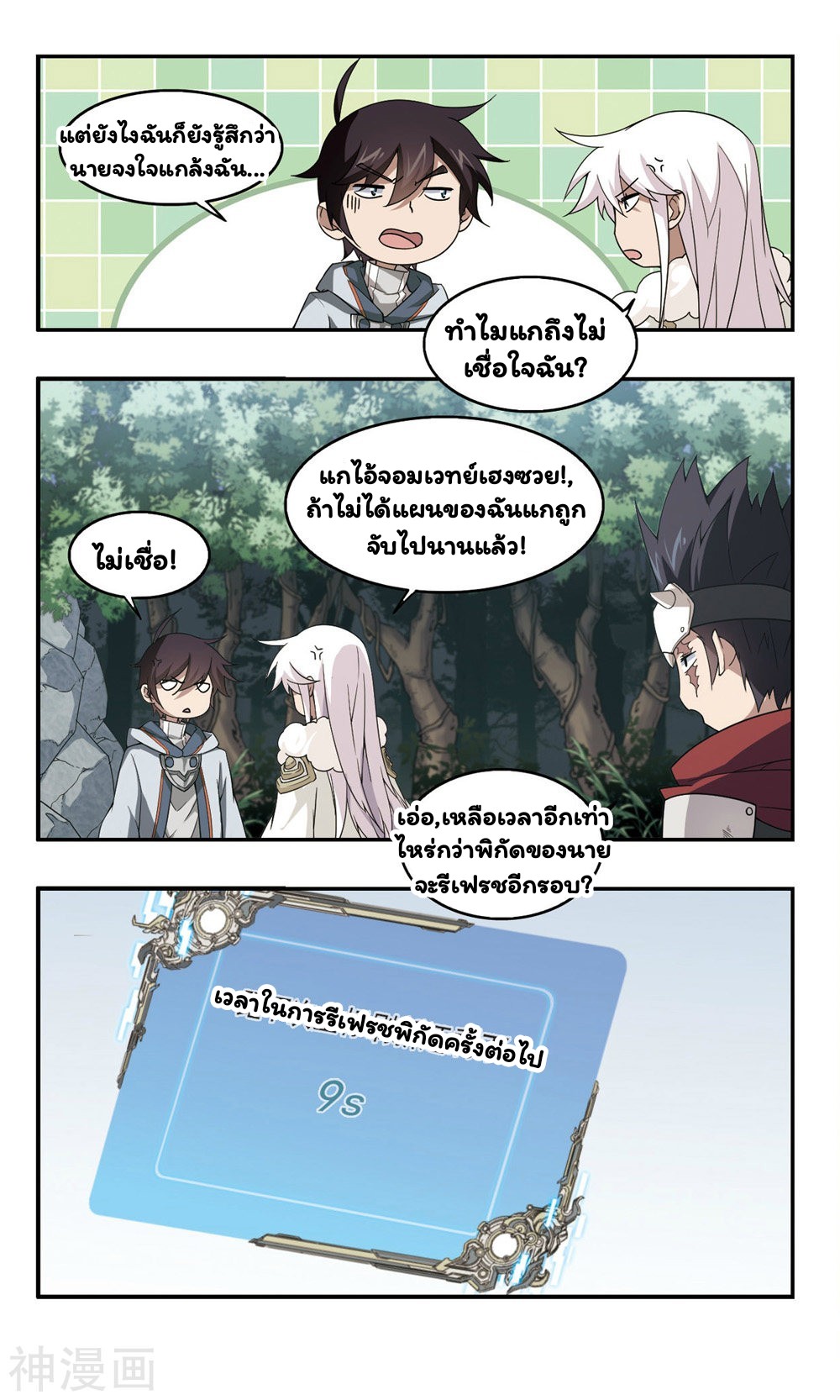 จอมเวทย์กังฟู ตอนที่ 32 หน้า 12