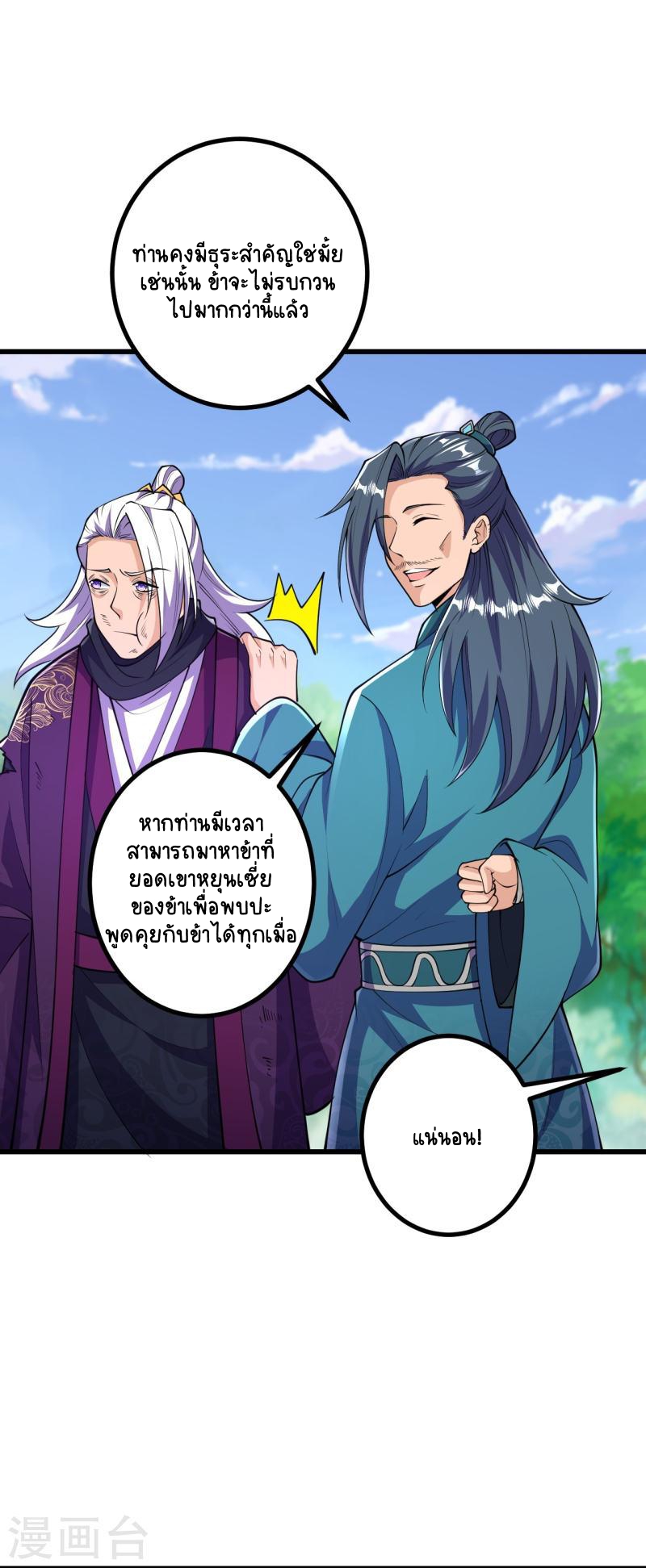 บรรพบุรุษผู้ขัดเกลากายา (ทันจีน) ตอนที่ 32 หน้า 5