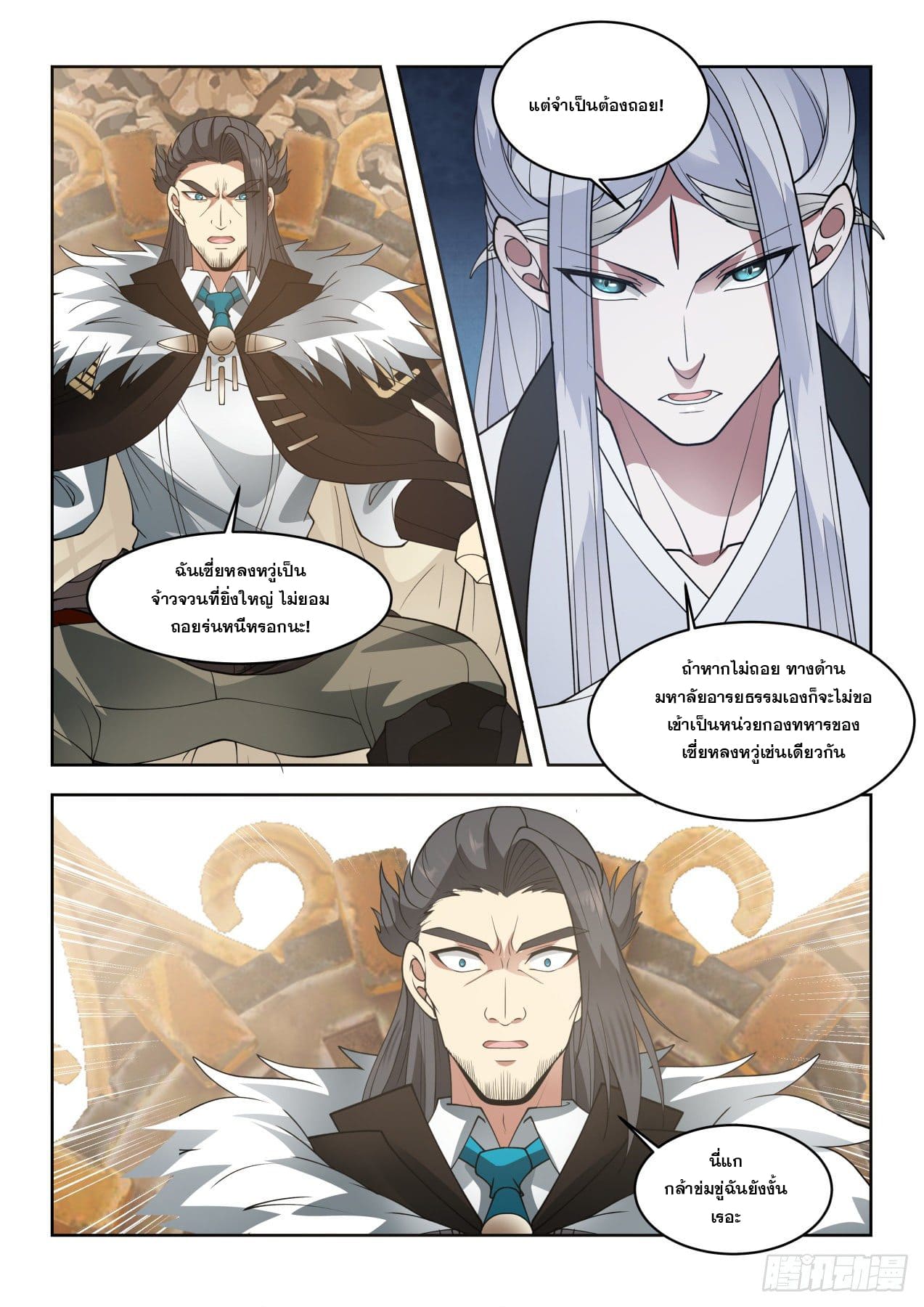 หมื่นเผ่าภัยพิบัติ ตอนที่ 58 หน้า 8