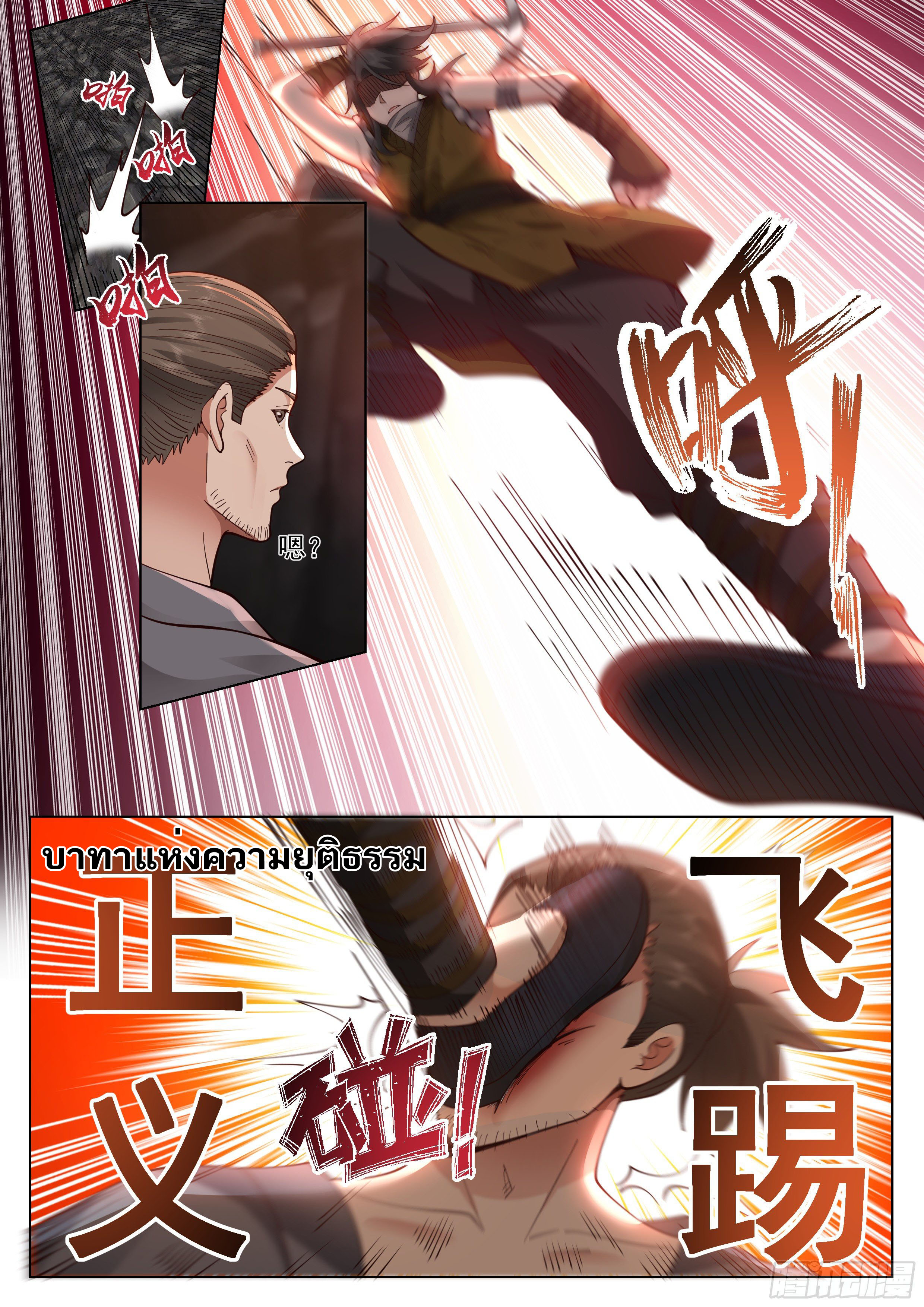 Great Sage of Humanity ตอนที่ 2 หน้า 9