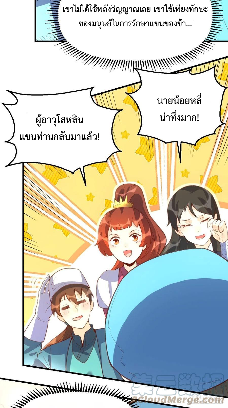 กลายเป็นว่าข้าคือจอมยุทธ์ผู้ยิ่งใหญ่ ตอนที่ 67 หน้า 40
