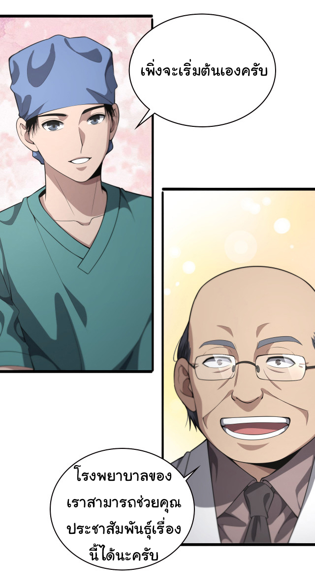 สุดยอดระบบของหมอหลิงหรัน ตอนที่ 199 หน้า 27