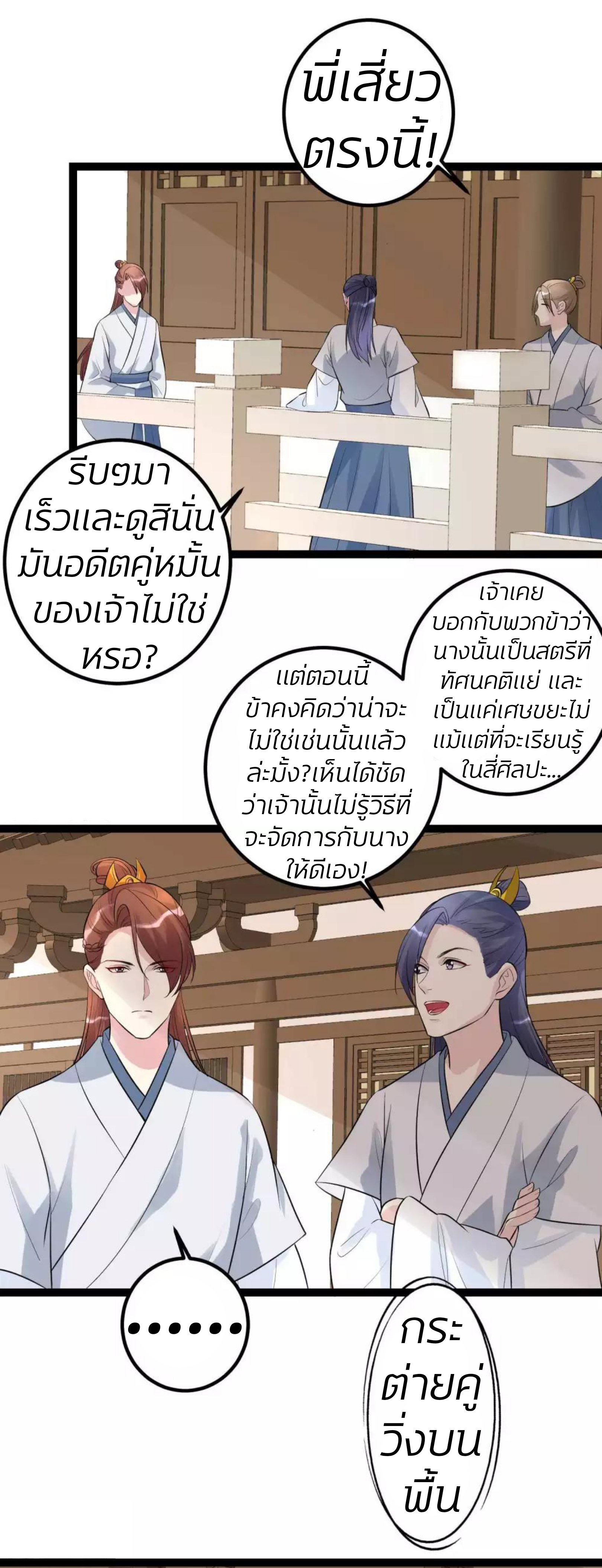 คุณหนูใหญ่แพทย์พิษมรณะ ตอนที่ 49 หน้า 14