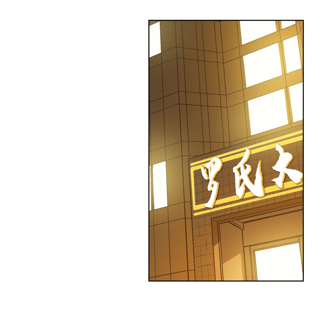 The King of Special Forces Reborn in School, Popular With Girls ตอนที่ 16 หน้า 2