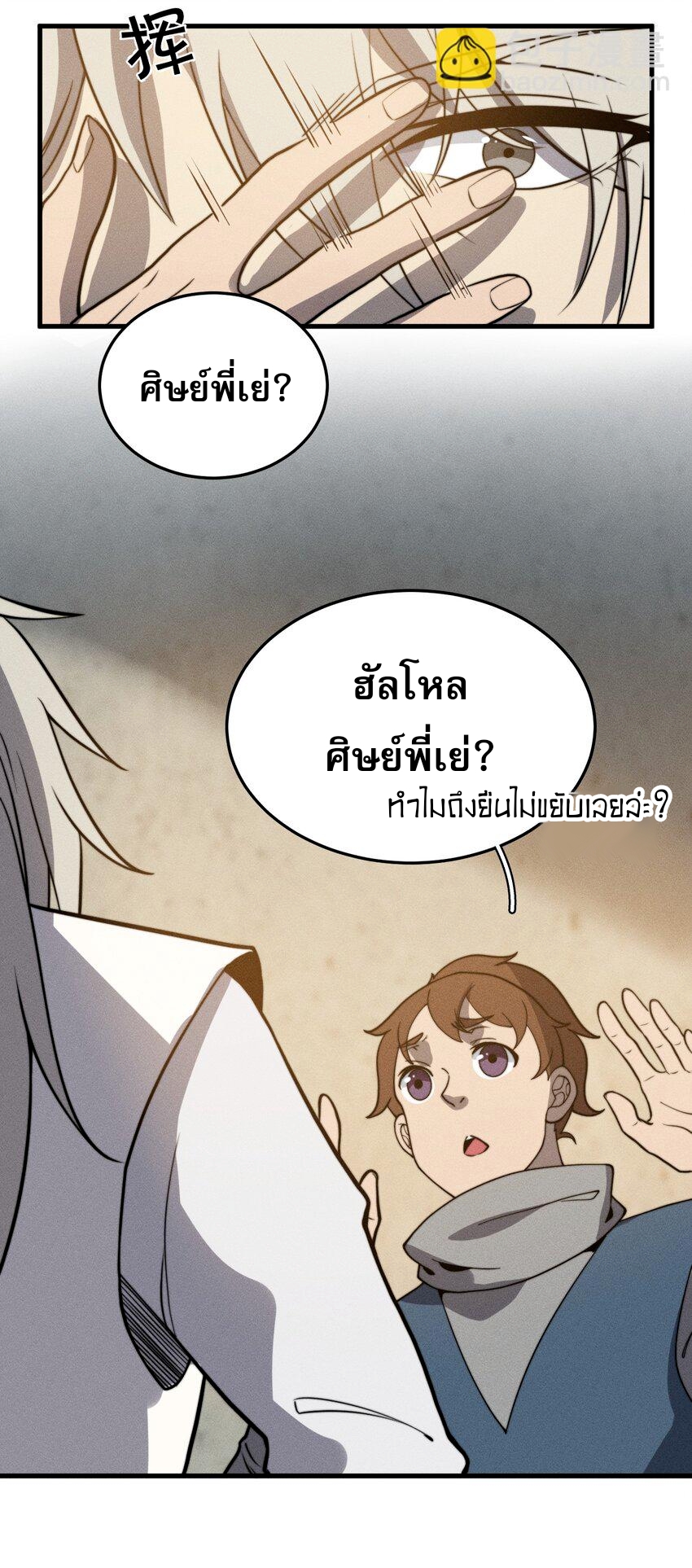 ระบบกลืนกินขั้นสุดยอด ตอนที่ 35 หน้า 36