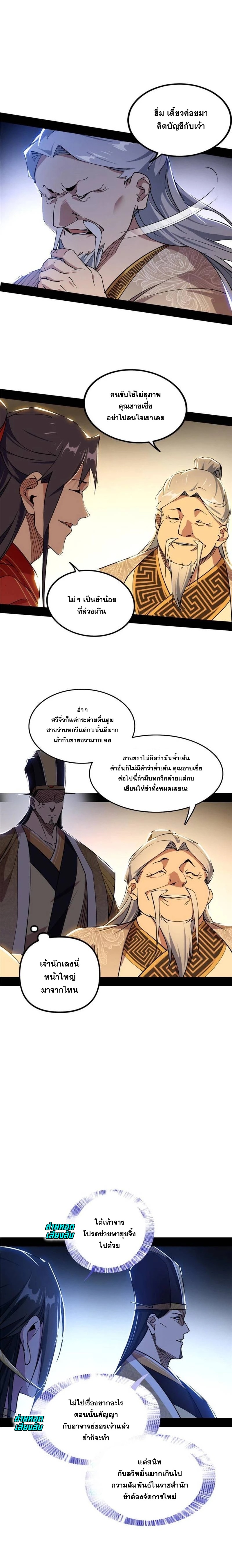 I'm an Evil God ข้าคือจักรพรรดิปีศาจ ตอนที่ 230 หน้า 14