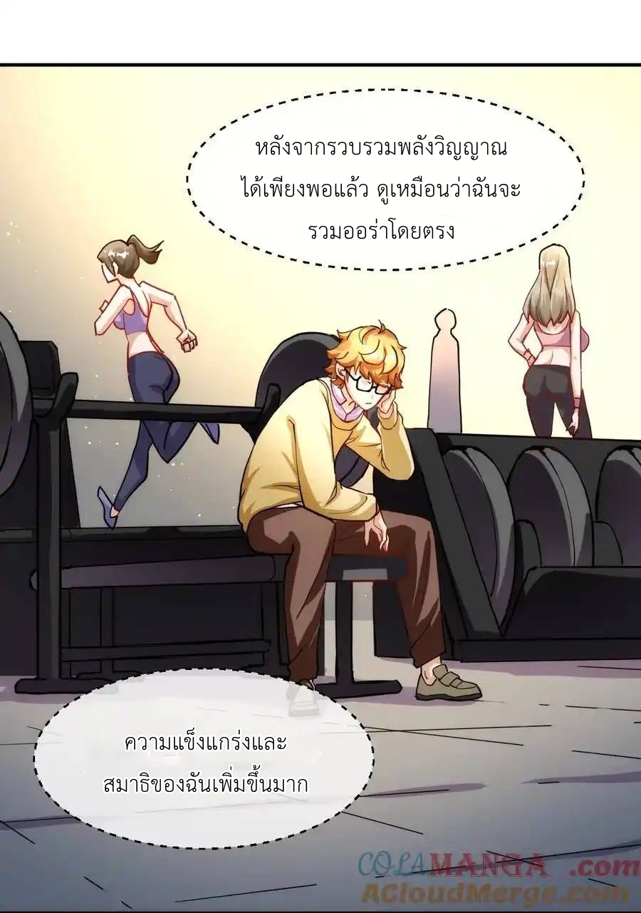 Travel through the world of cultivation, but you can connect to the Internet (ซีซั่น1) ตอนที่ 20 หน้า 49