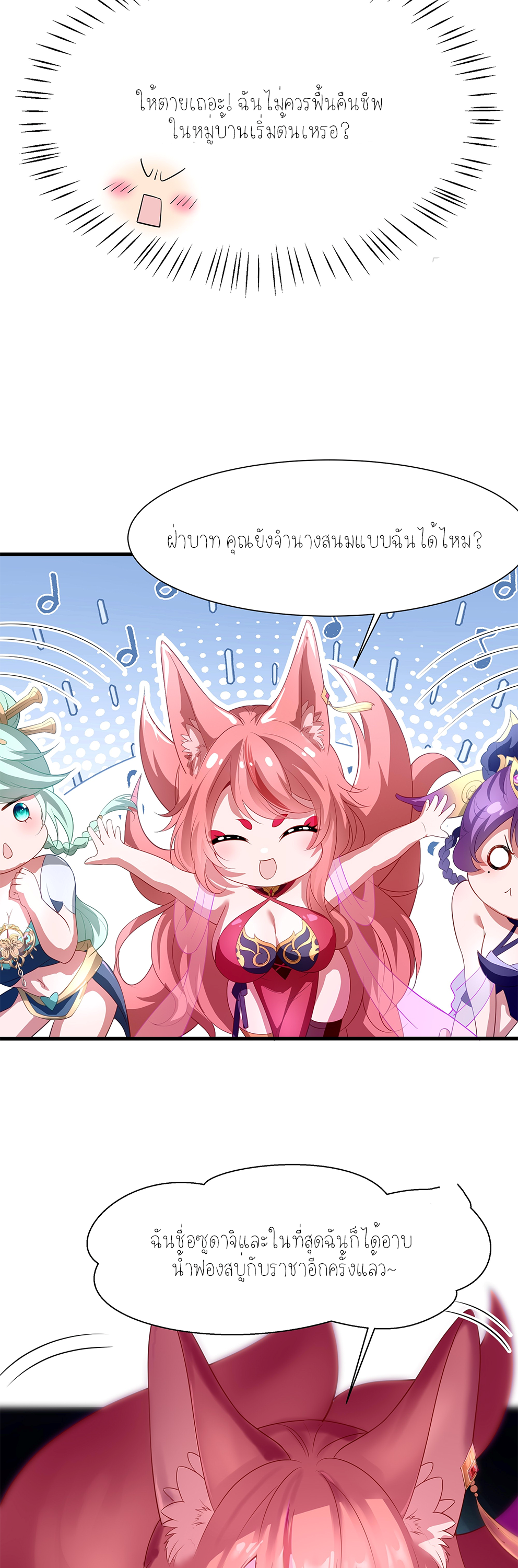 ตายในเกม เกิดใหม่ในร่างราชาปีศาจ ตอนที่ 1 หน้า 42