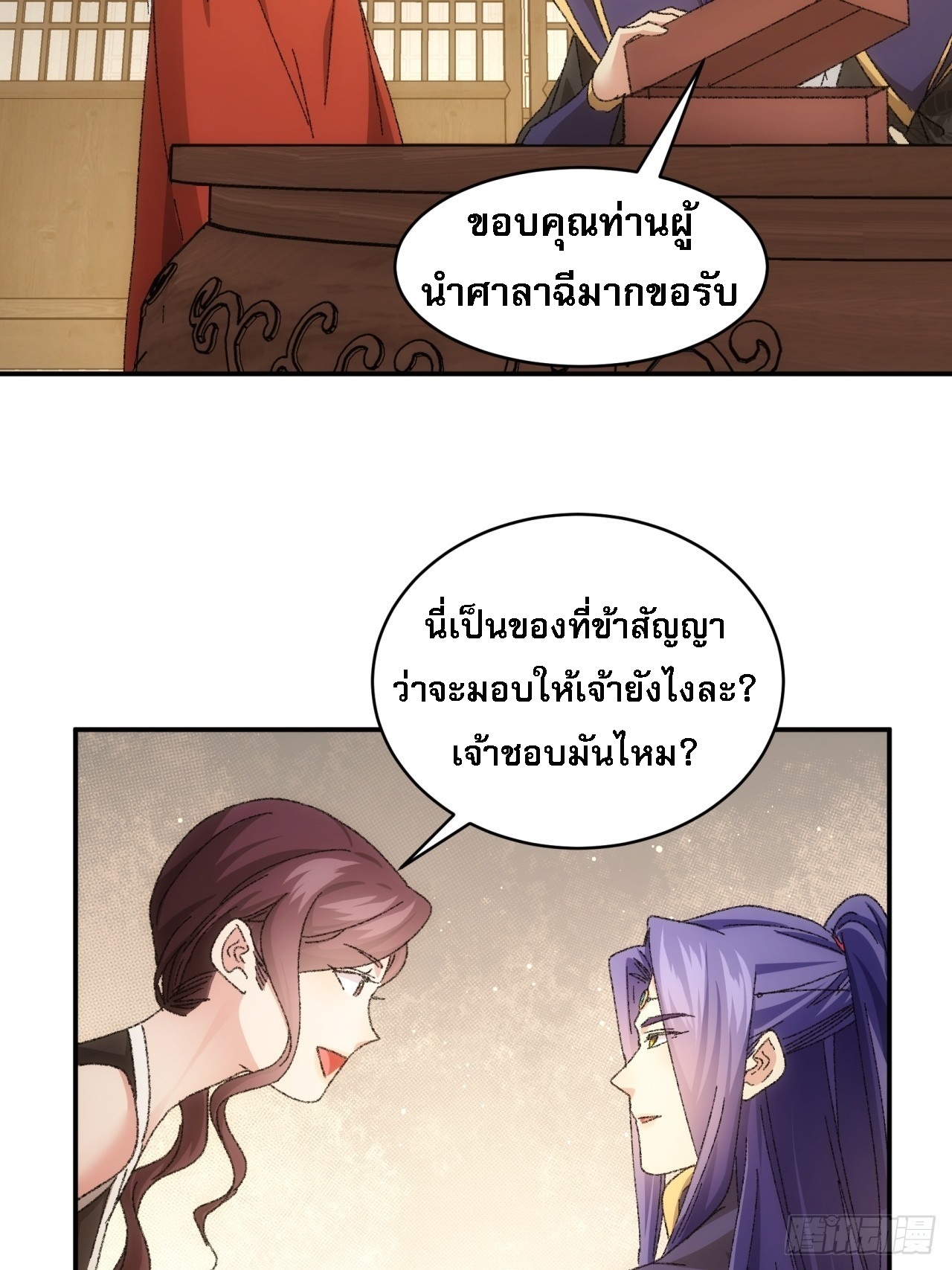 ข้าจะกำหนดชะตาตัวเอง ทันจีน ตอนที่ 122 หน้า 35