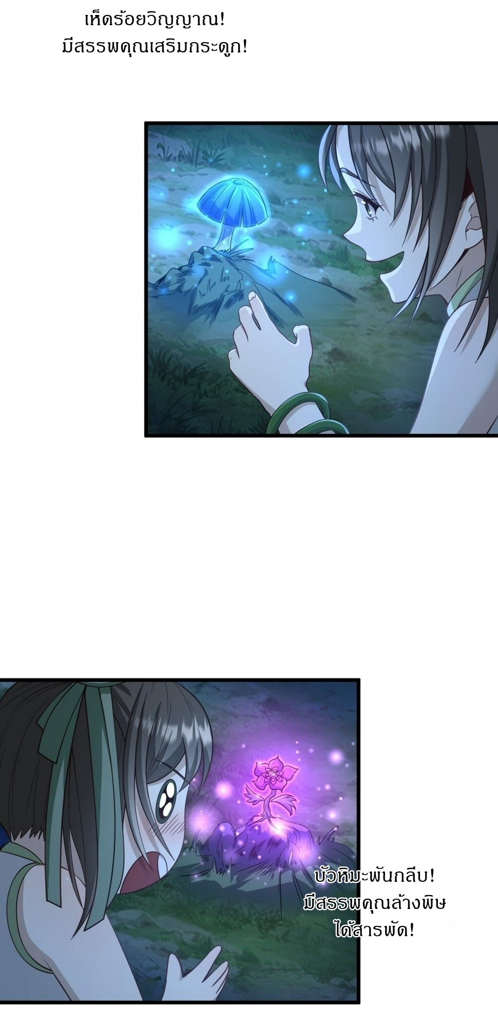 เก็บตัวร้อยปี จากนี้พี่ขอเทพ! INVINCIBLE AFTER A HUNDRED YEARS OF SECLUSION ตอนที่ 68 หน้า 26