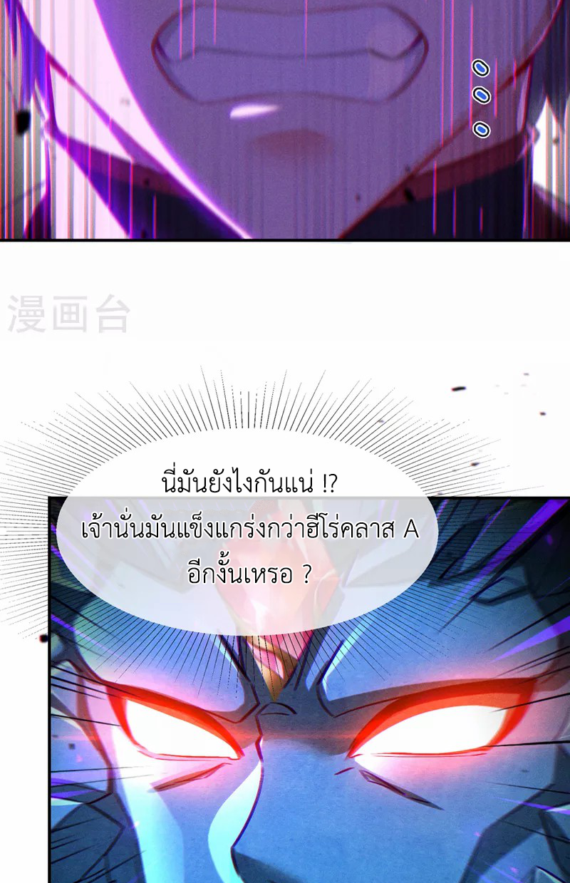 (จบ) Cultivate Immortality in The World of Superpowers (ปรมาจารย์ผู้ฝึกตนในโลกฮีโร่) ตอนที่ 43 หน้า 12