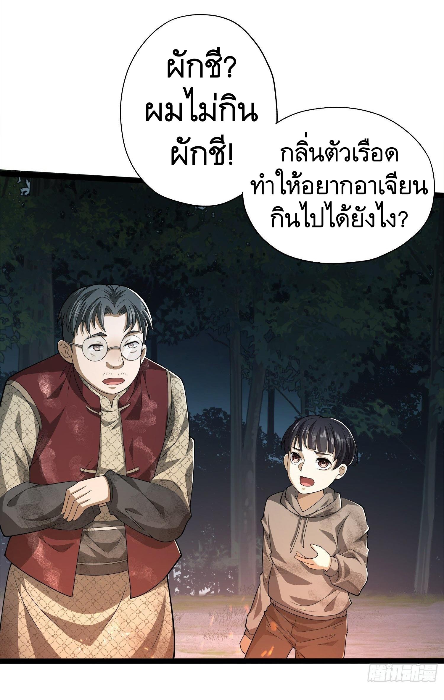 THE FIRST ORDER ตอนที่ 52 หน้า 40