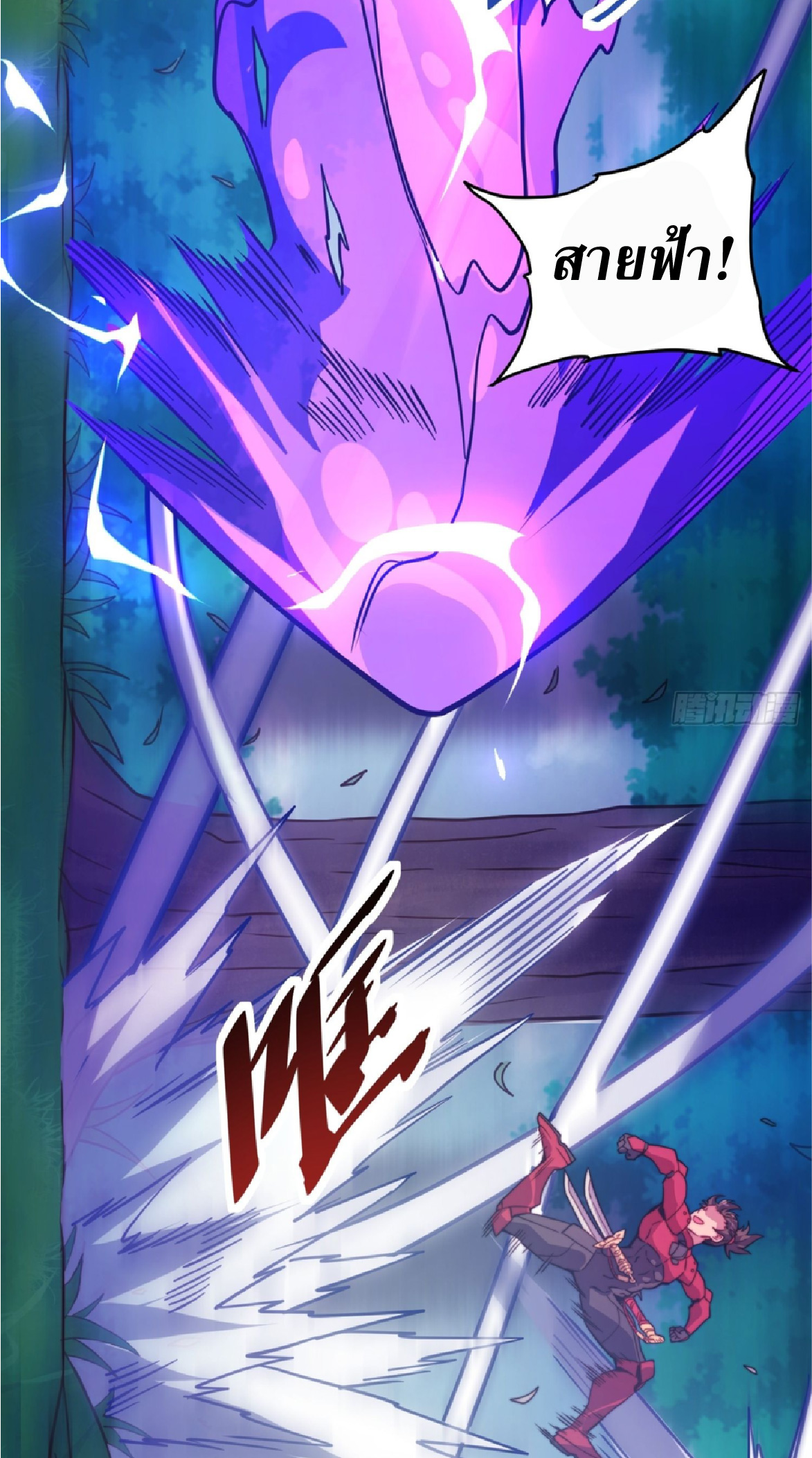 The People On Earth Are Too Ferocious ตอนที่ 194 หน้า 5