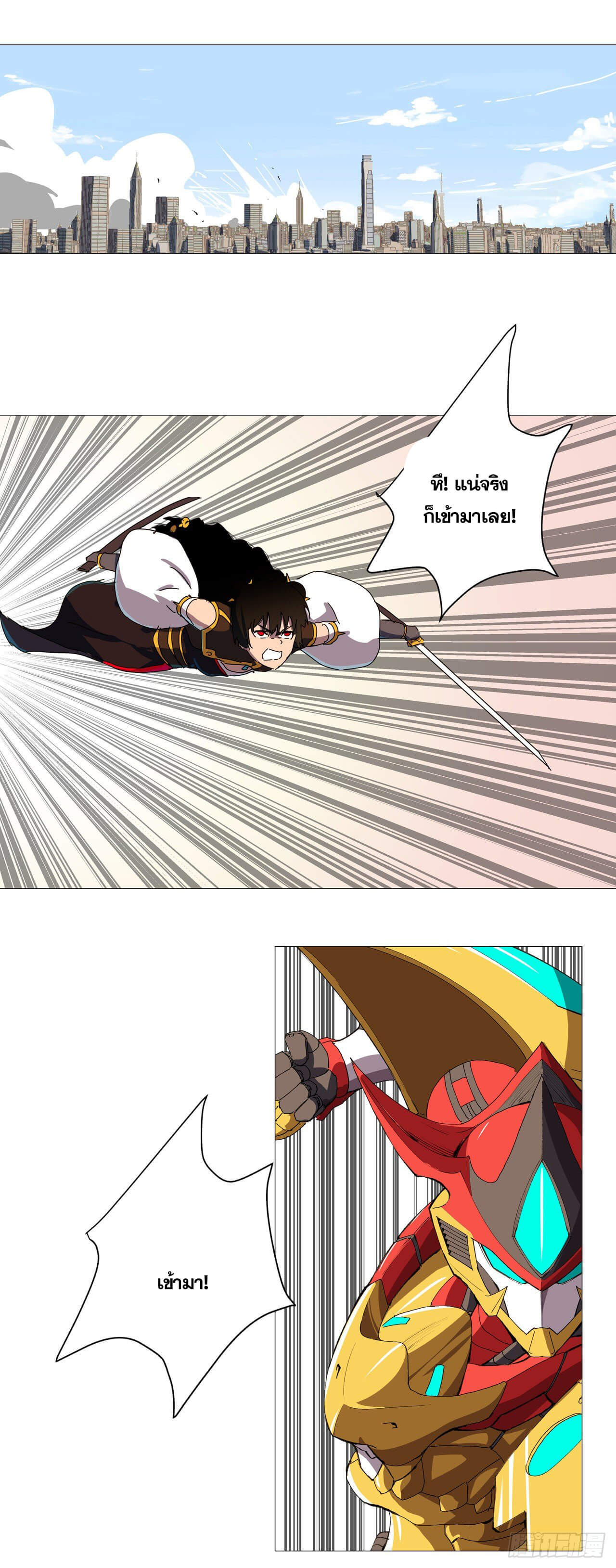 Cultivator vs Superhero (ทันจีน) ตอนที่ 97 หน้า 16