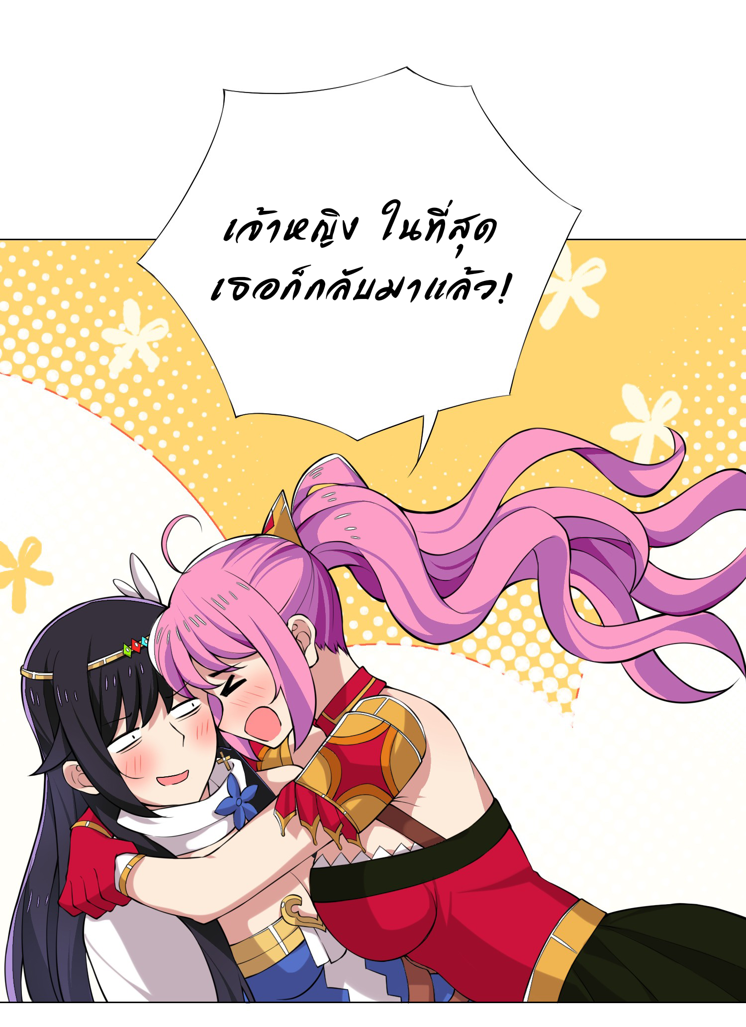 เกิดใหม่เป็นเจ้าหญิงแห่งโชคชะตา 666 โชคชะตา ตอนที่ 24 หน้า 22