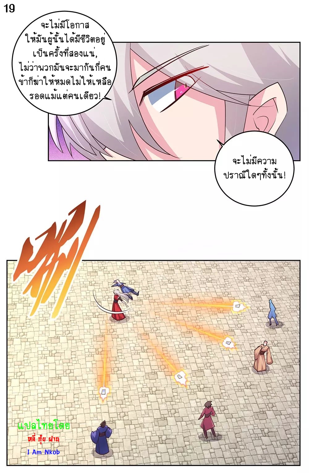 Above All Gods เทพยุทธเหนือเทวะ ตอนที่ 93 หน้า 20