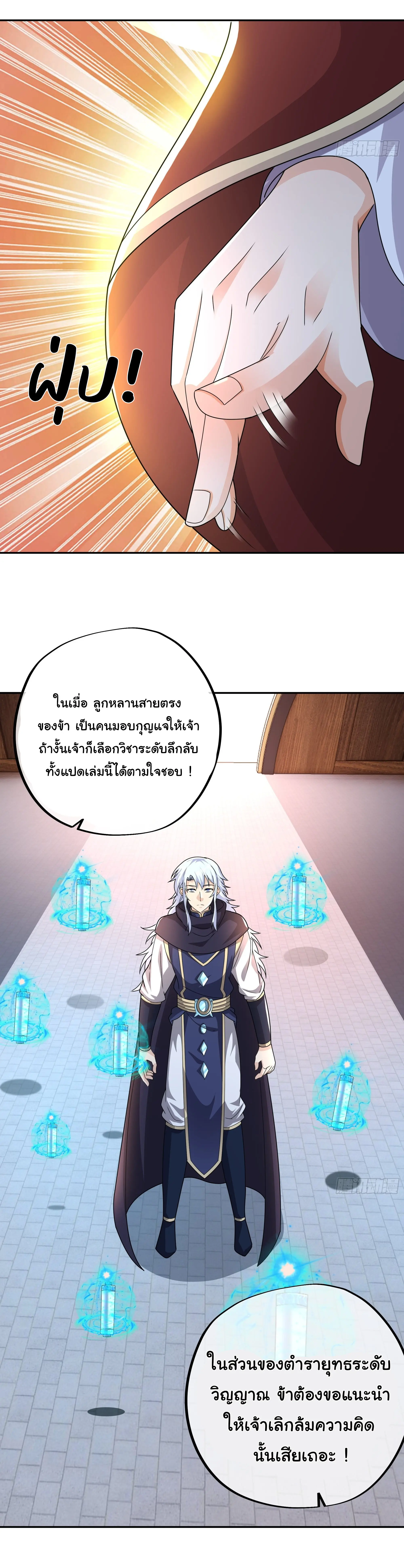 เทพยุทธเหนือหล้ากับระบบเกิดใหม่ไร้จำกัด ตอนที่ 11 หน้า 25