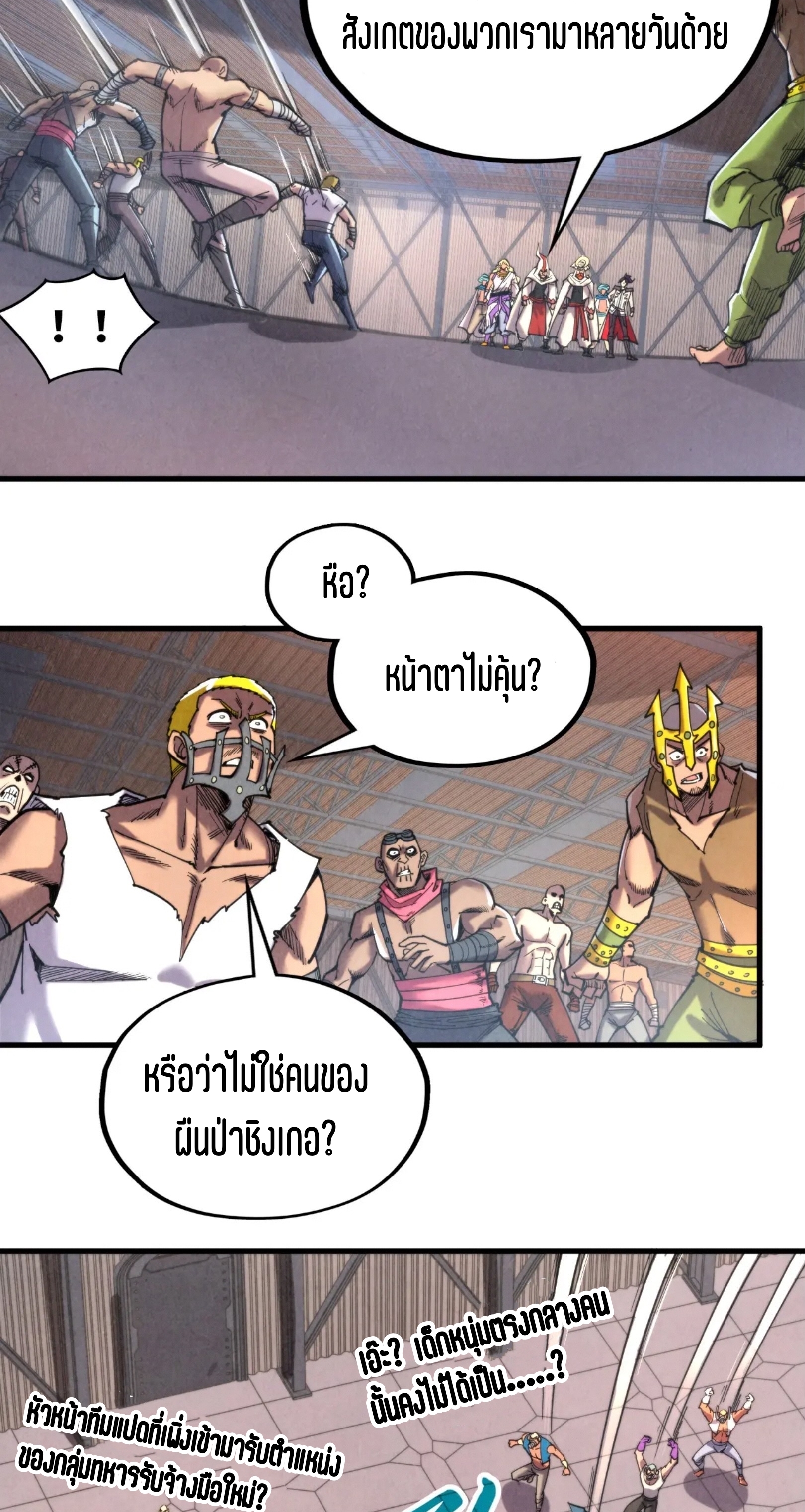 มหาเทพนิรันดร์กาล ตอนที่ 240 หน้า 12