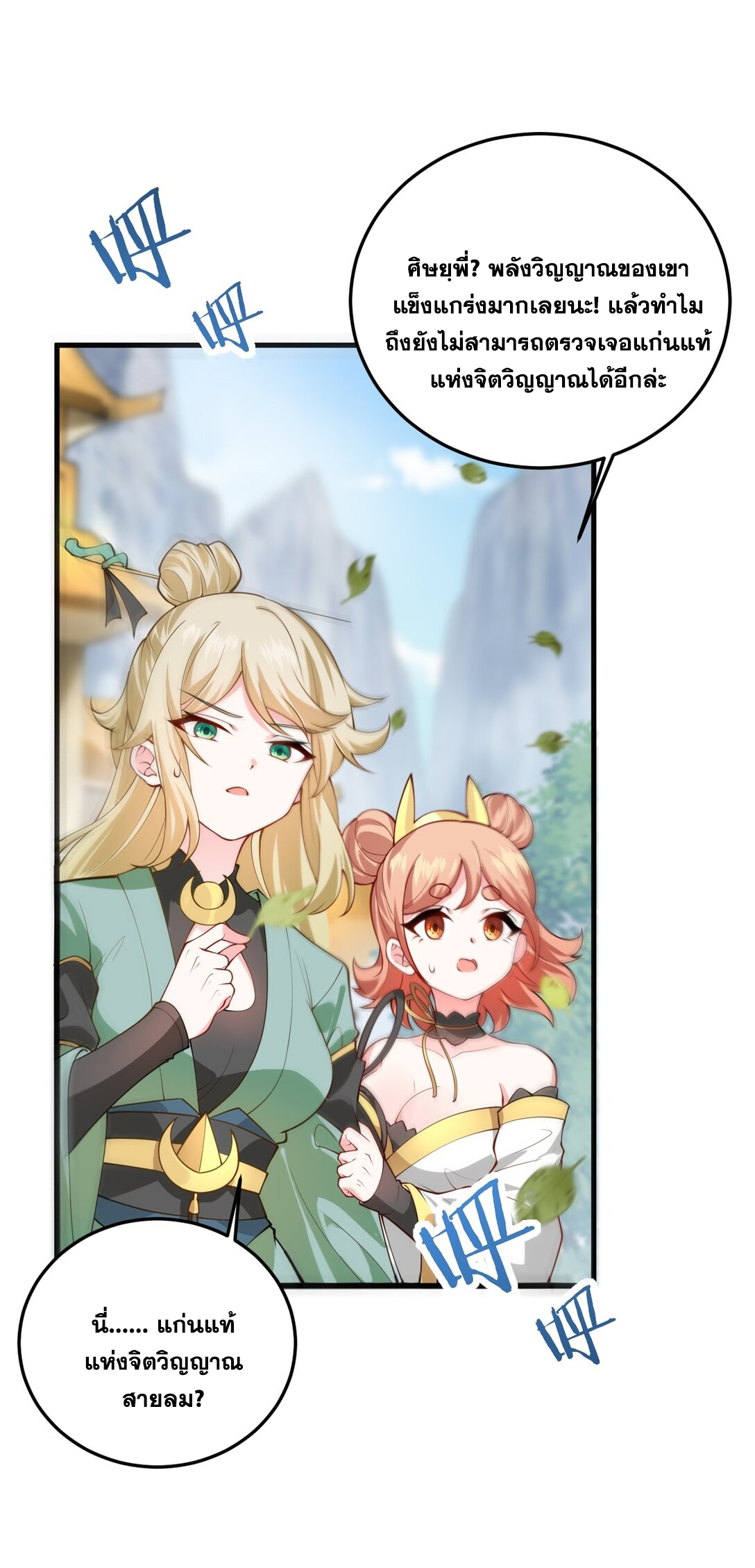 ด้วยโลกแห่งการฝึกตน เหล่าเซียนจึงอยู่ยงคงกระพันในใต้หล้า ตอนที่ 4 หน้า 9