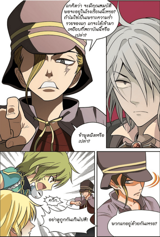 จิตสังหารเลือดมังกร ตอนที่ 18 หน้า 10