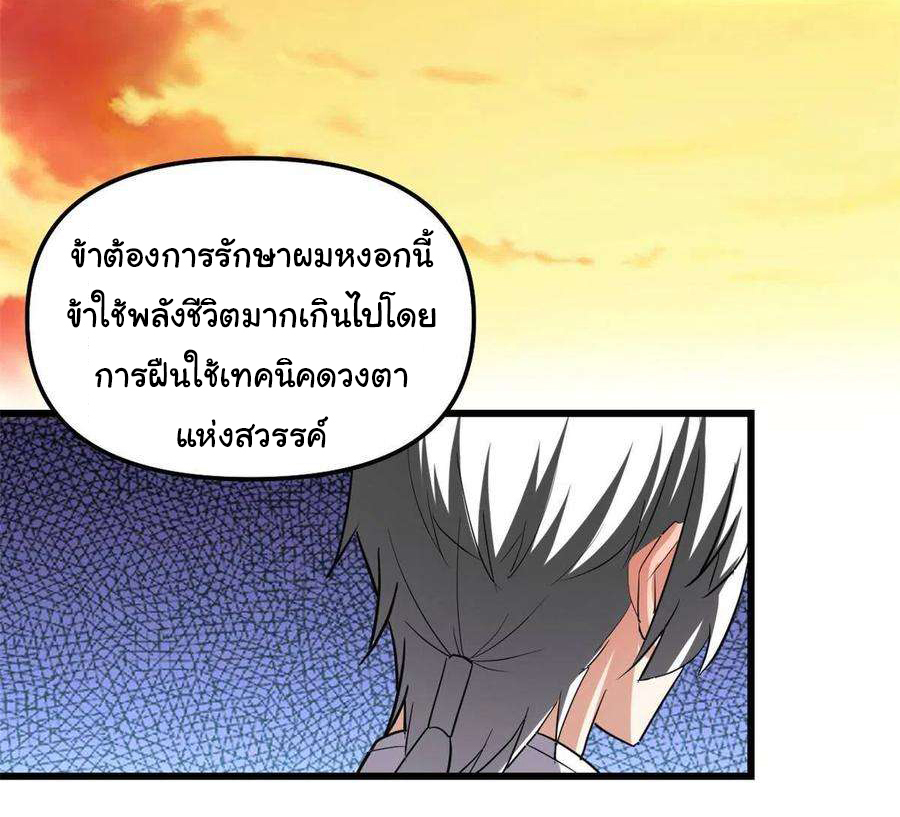 I might be a fake fairy ตอนที่ 281 หน้า 17