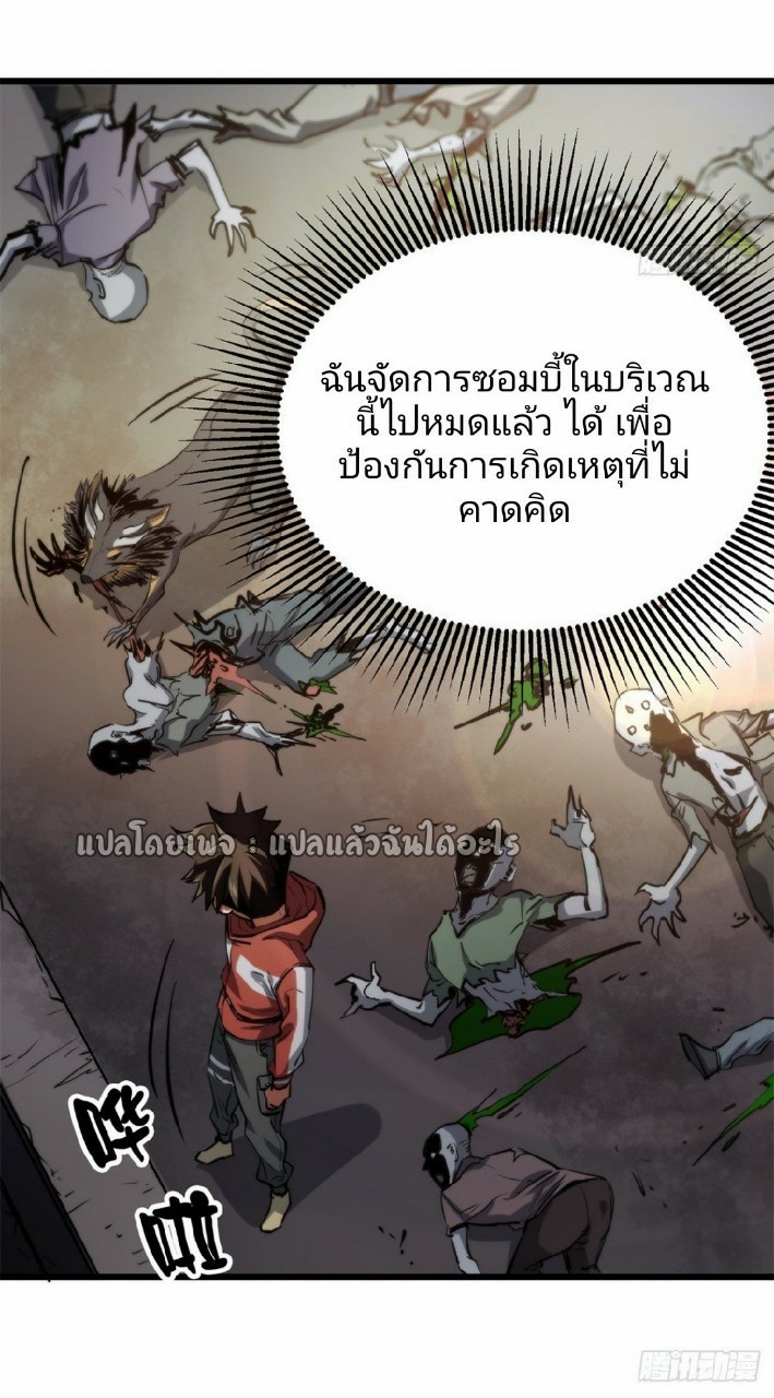 รูเล็ตเวิลด์ สุ่มไอเทมเอาชีวิตรอด ตอนที่ 43 หน้า 35