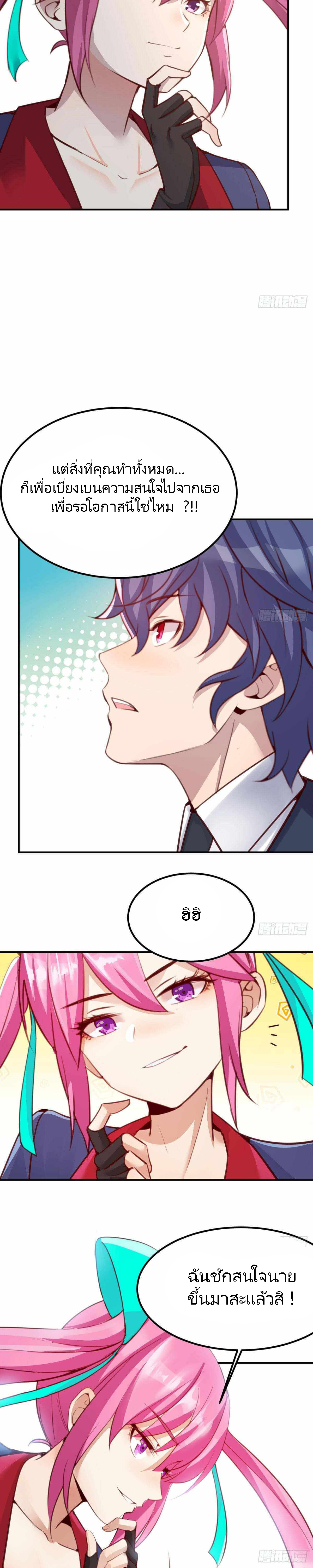 ฉันจะไม่พลาดโอกาสจากสิ่งใดไป หากความเร็วของฉันมันมีมากพอ ตอนที่ 22 หน้า 7