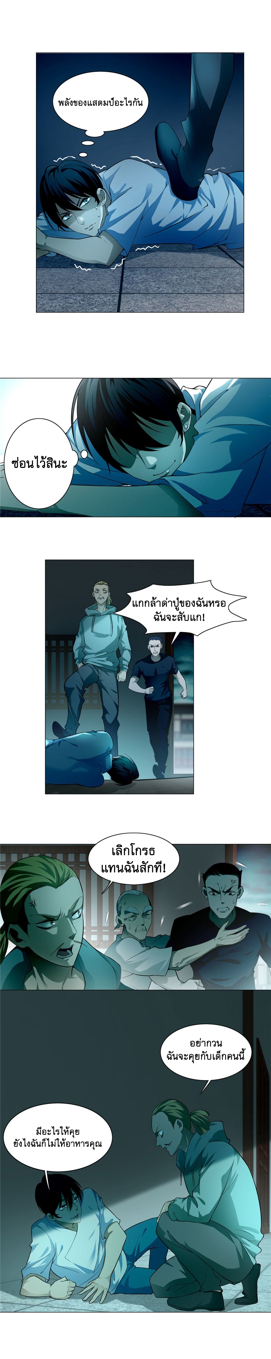 บุรุษไปรษณีย์ไม่จำกัด ตอนที่ 27 หน้า 2