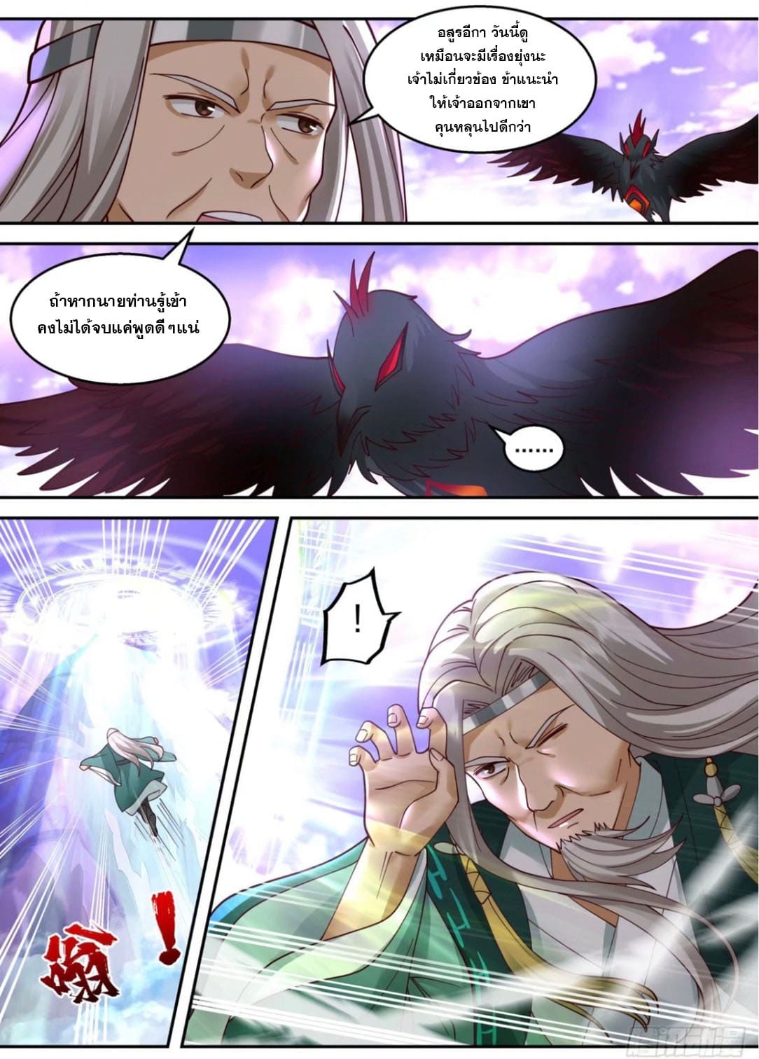 ปฐมบุรุษแห่งยุค (ทันจีน) ตอนที่ 124 หน้า 5