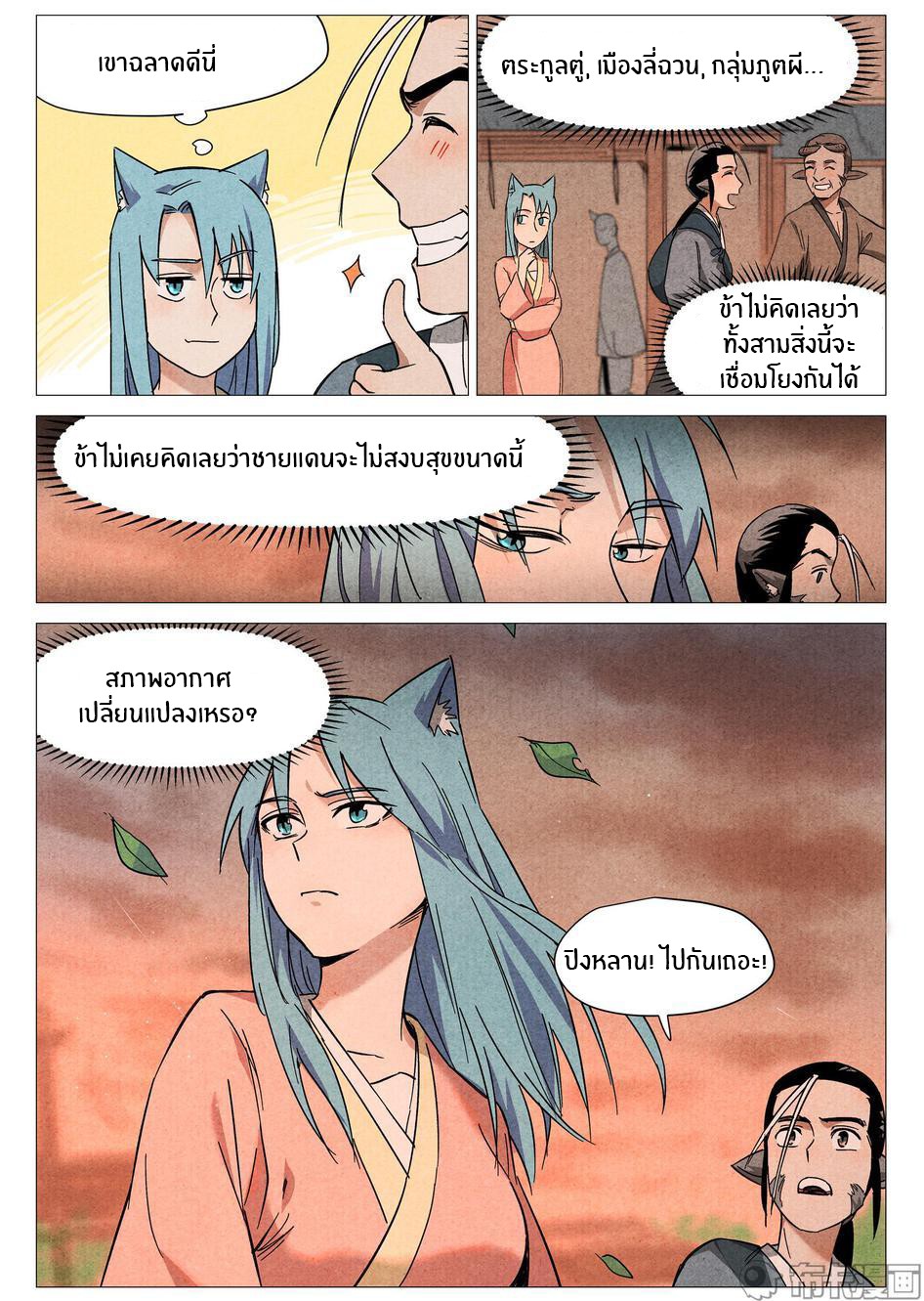 Song of Taoists and Fairies ตอนที่ 52 หน้า 10