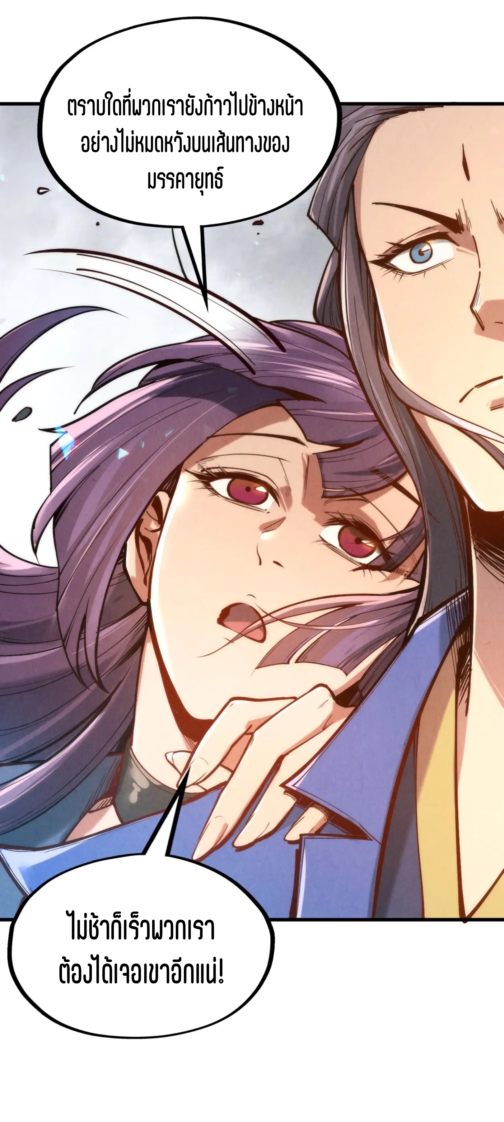 มหาเทพนิรันดร์กาล ตอนที่ 31 หน้า 16