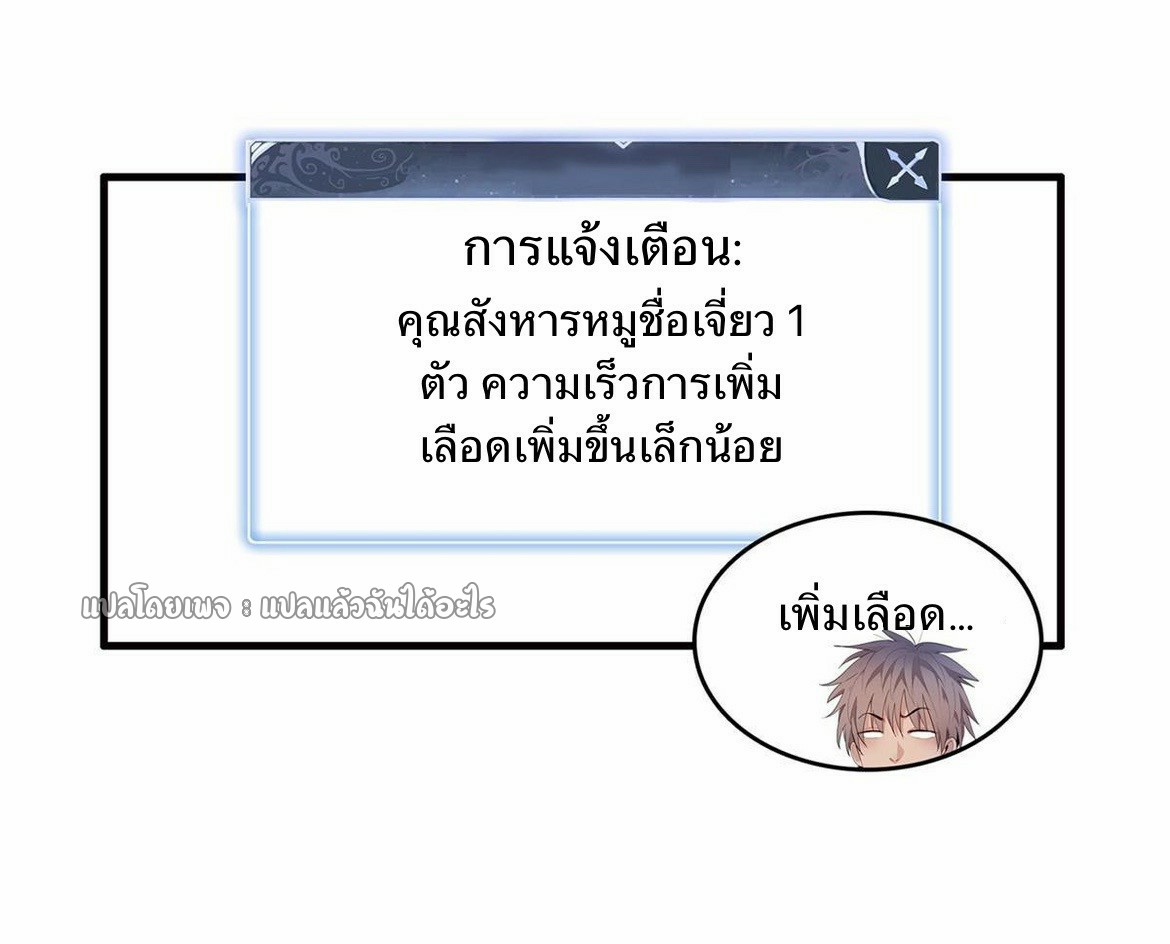 เข้ามาในเกมก็กลายเป็นเทพซะงั้น ตอนที่ 21 หน้า 29