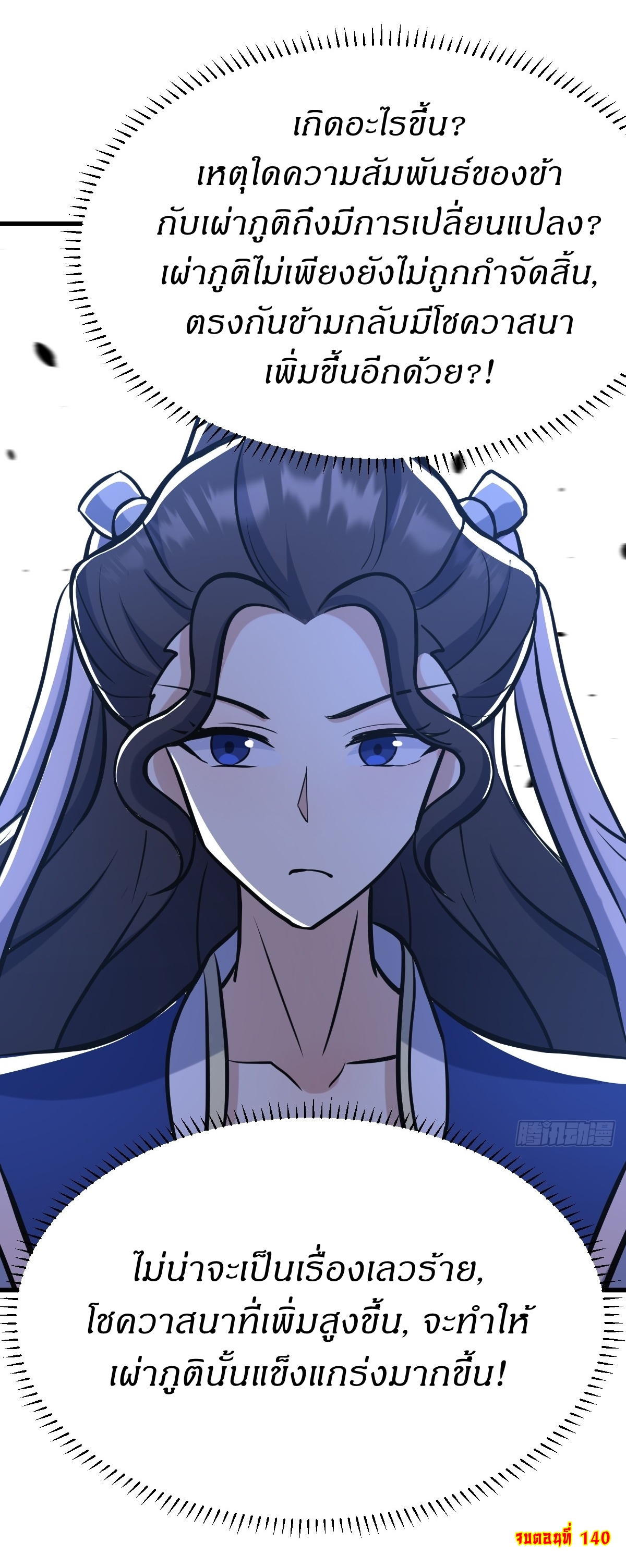 เก็บตัวร้อยปี จากนี้พี่ขอเทพ! INVINCIBLE AFTER A HUNDRED YEARS OF SECLUSION ตอนที่ 141 หน้า 39