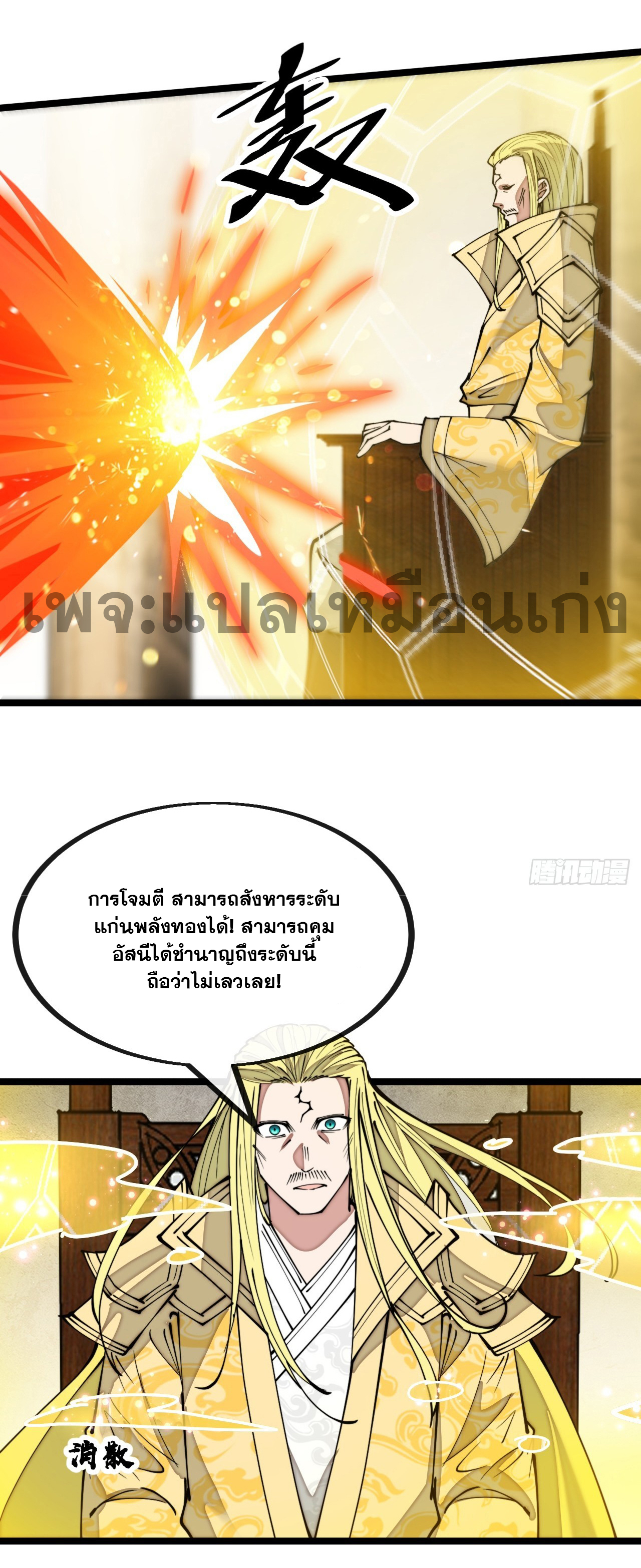 บุรุษที่มีโชค คงไม่ใช่ข้าแล้วแหละ ตอนที่ 130 หน้า 3