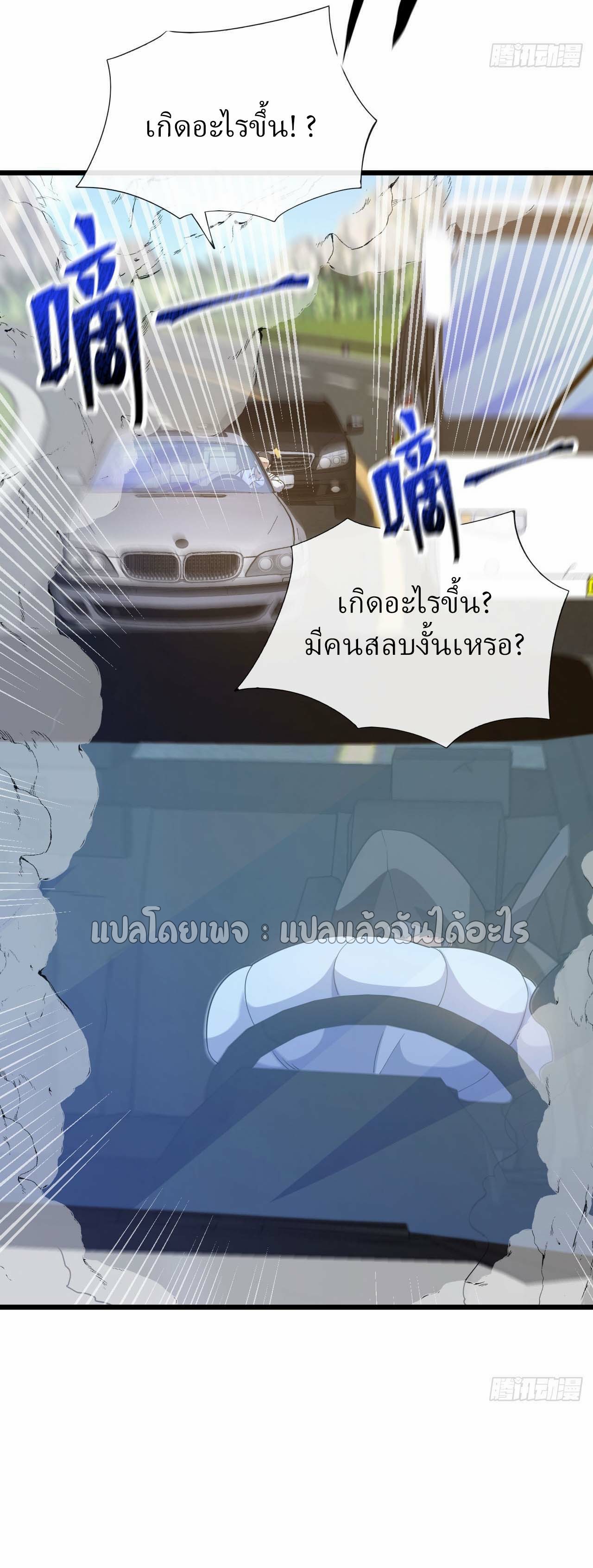 สุดยอดลูกเขยฟ้าประทาน ตอนที่ 99 หน้า 3