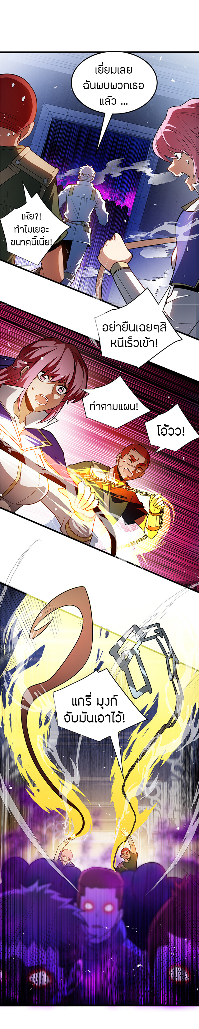 การกลับชาติมาเกิดของมังกร ตอนที่ 85 หน้า 6