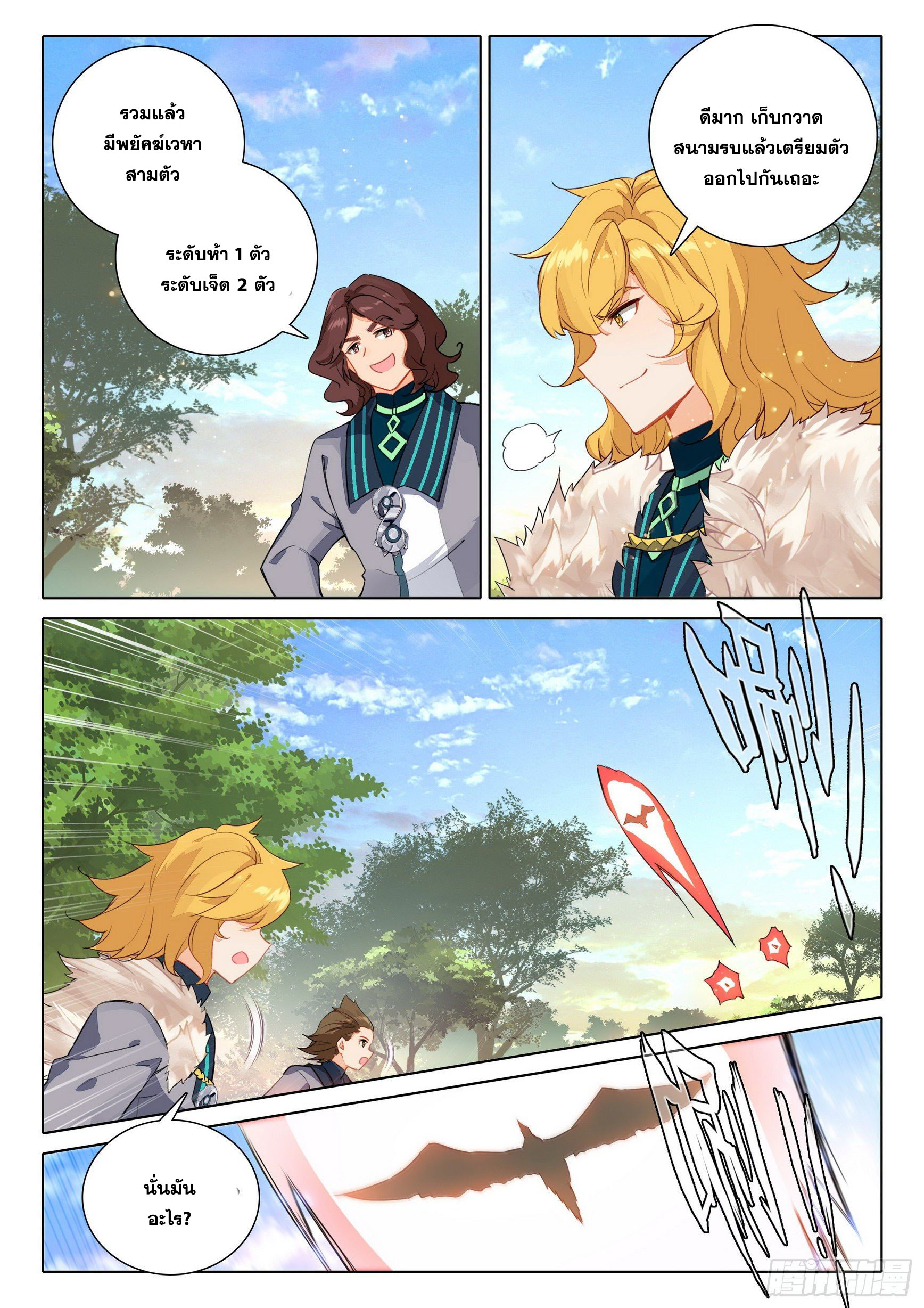 Douluo Dalu 5 - Rebirth of Tang san ตอนที่ 66 หน้า 12