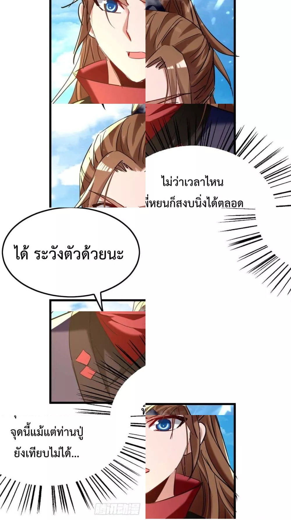 การกลับมาของจักพรรดิ์ ตอนที่ 276 หน้า 19