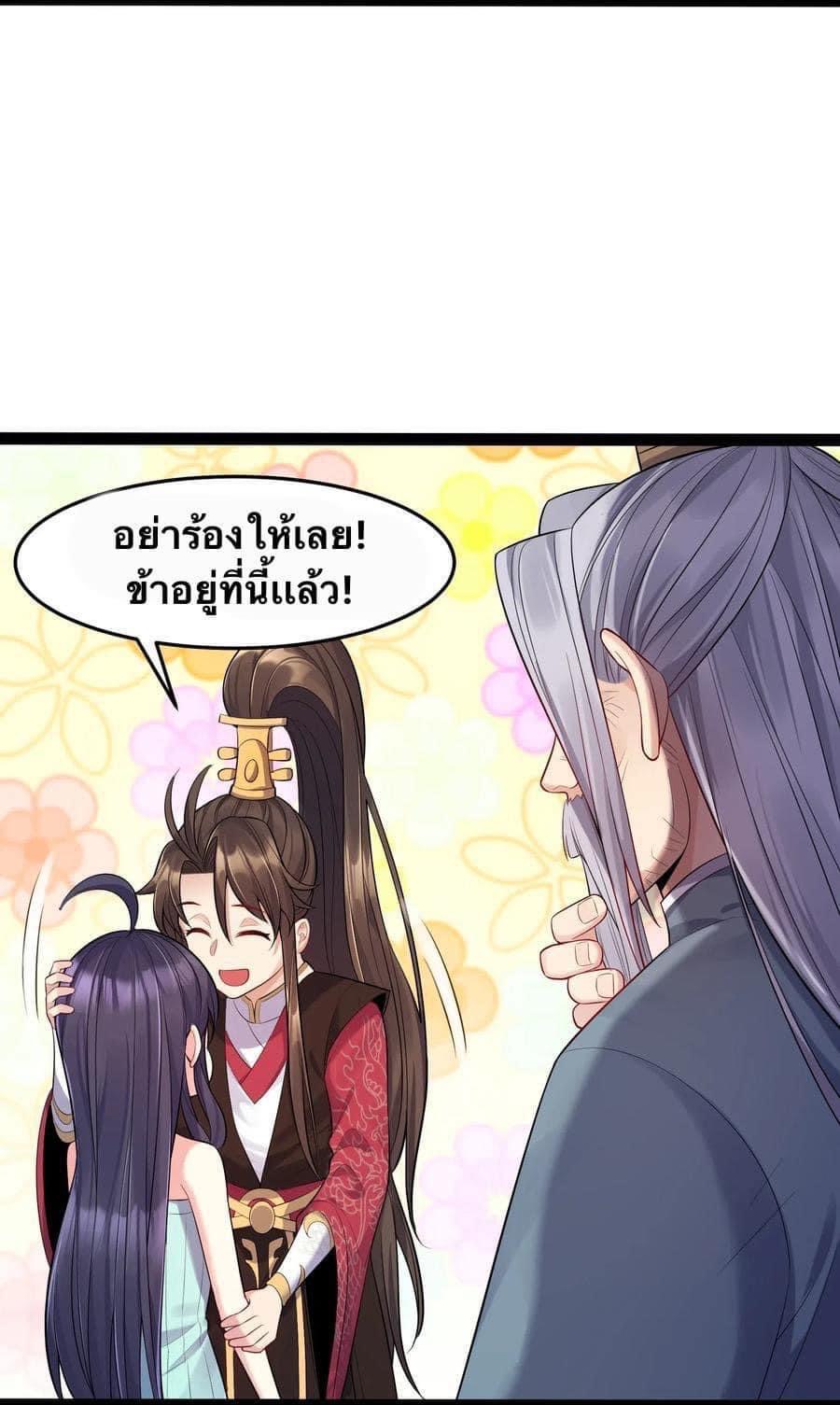 เทพวายร้ายกลับชาติมาเกิดใหม่ ตอนที่ 6 หน้า 33