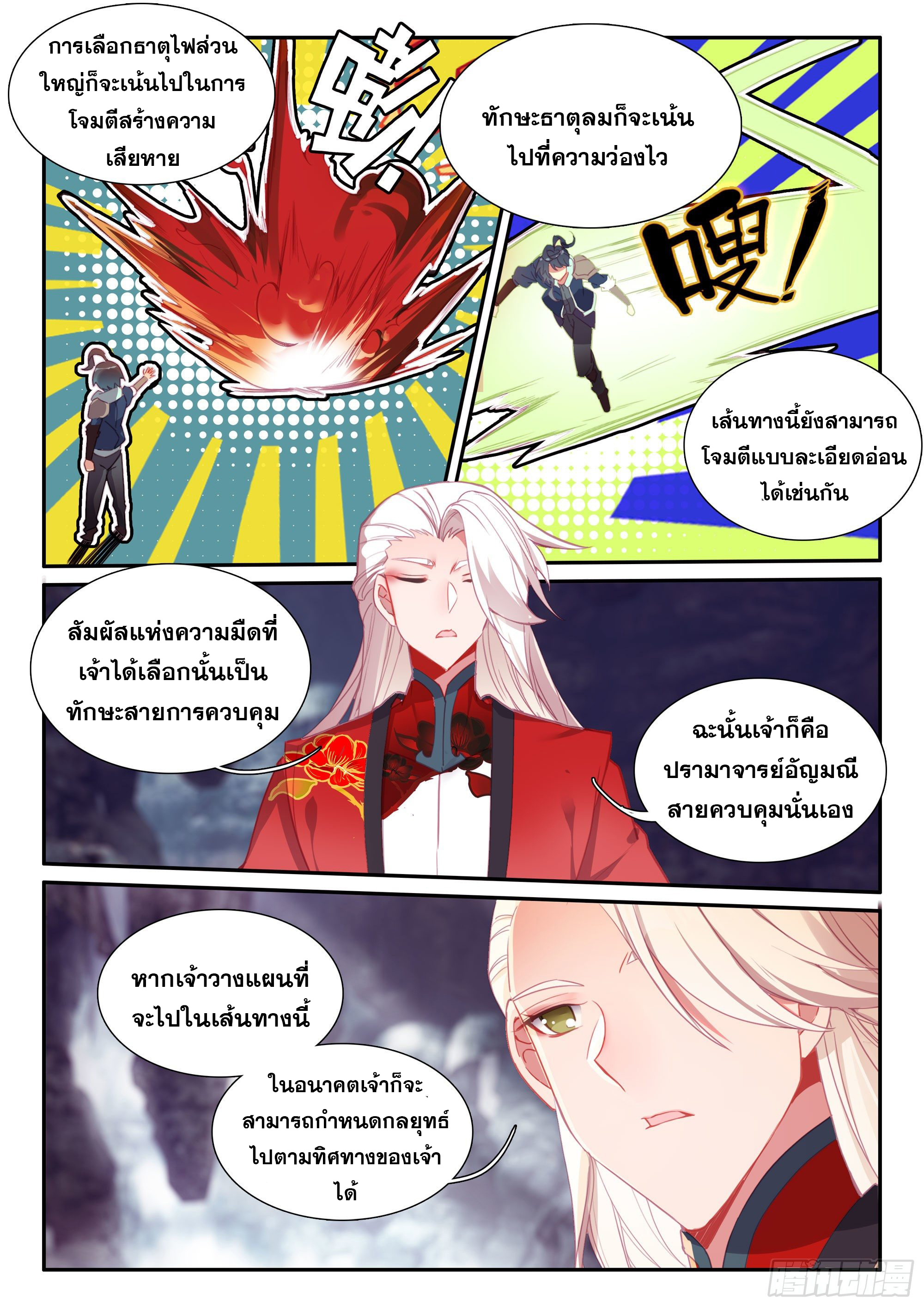 Heavenly jewel change ตอนที่ 64 หน้า 10