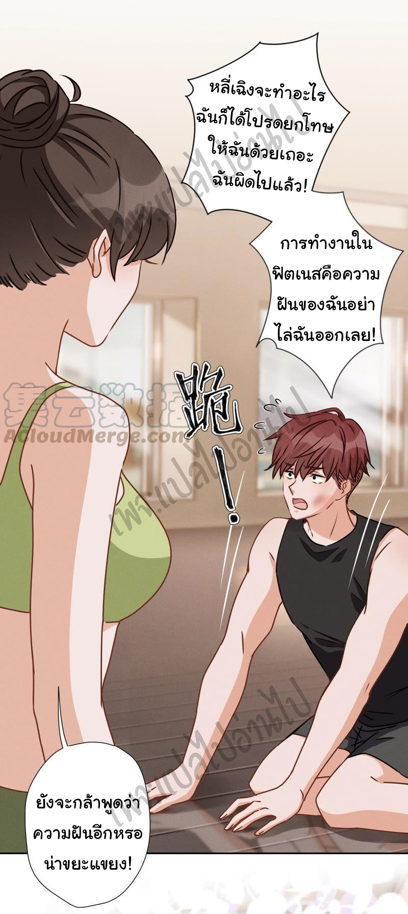 Lu Feng is the best son-in-law สุดยอดลูกเขย "ลู่เฟิง" ตอนที่ 19 หน้า 21