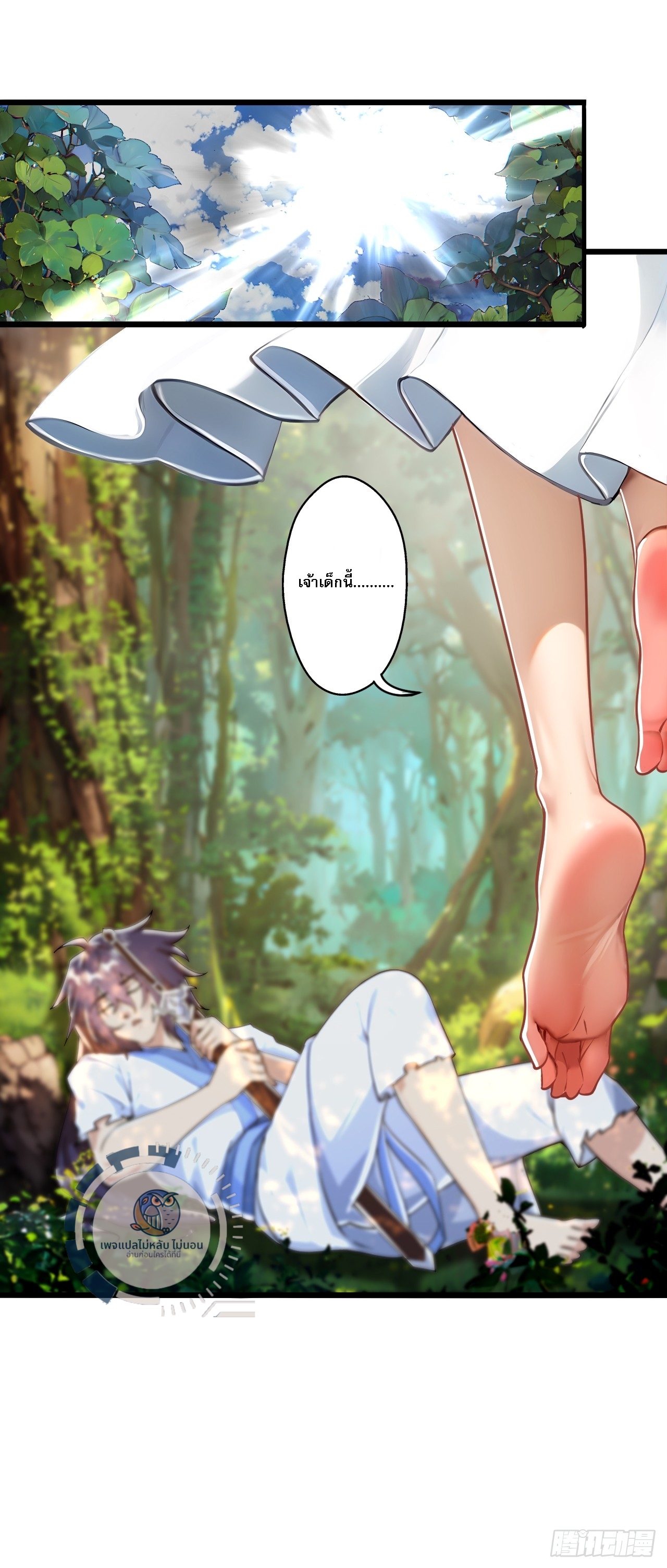 ข้านี่คือเซียนกระบี่ ตอนที่ 1 หน้า 59