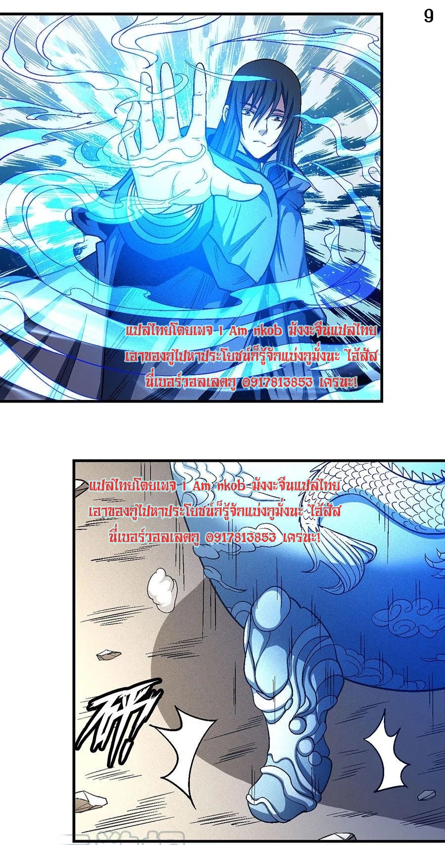 God of Martial Arts เทพยุทธ์แห่งใต้หล้า ตอนที่ 12 หน้า 10