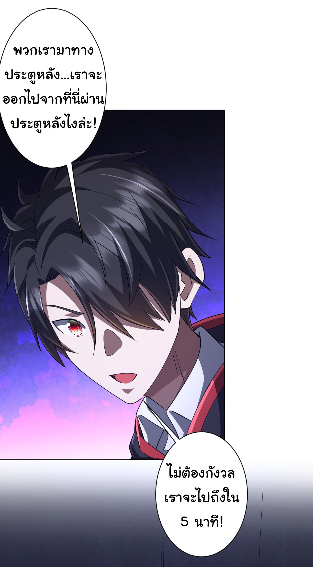 Start with trillions of coins ตอนที่ 76 หน้า 31