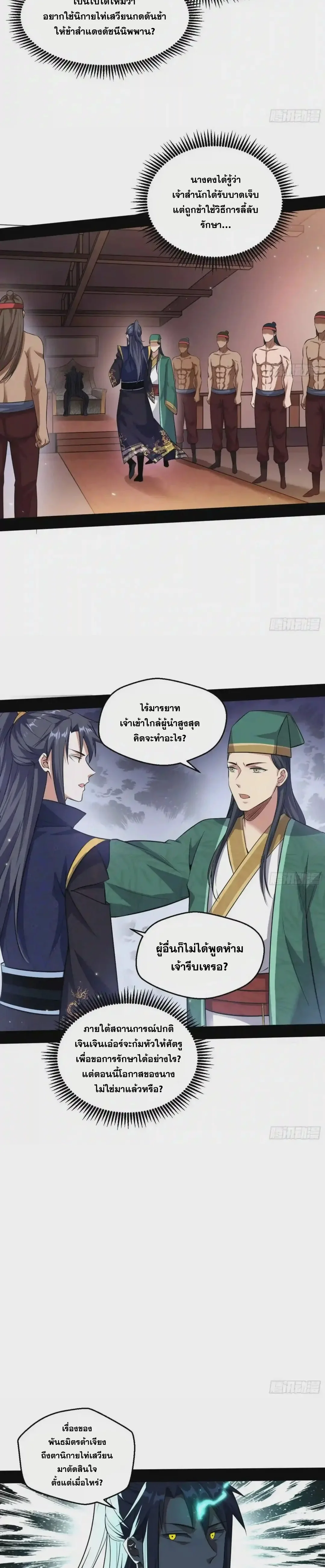 I'm an Evil God ข้าคือจักรพรรดิปีศาจ ตอนที่ 76 หน้า 12