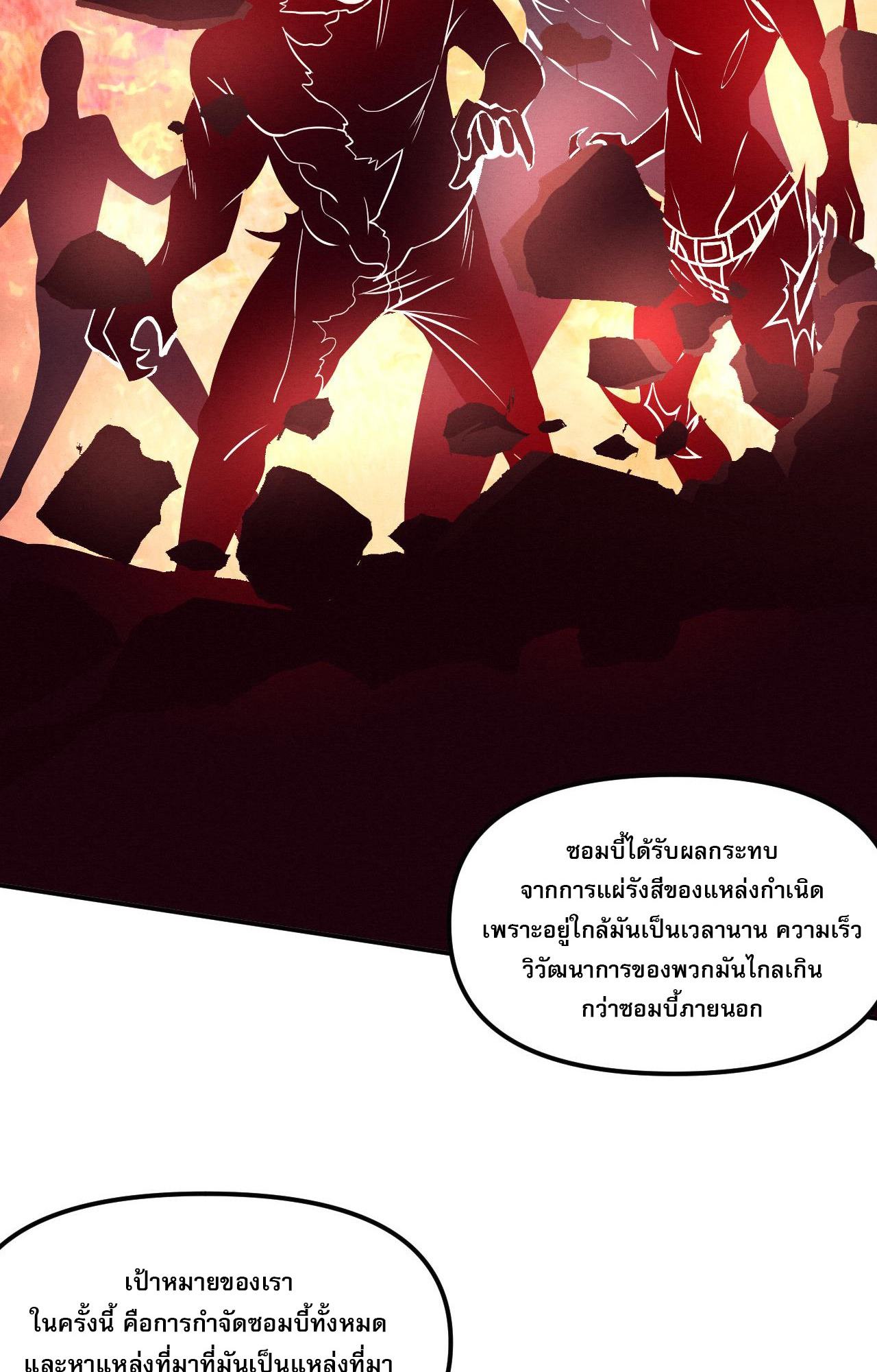 The Frenzy Of Evolution ตอนที่ 89 หน้า 20