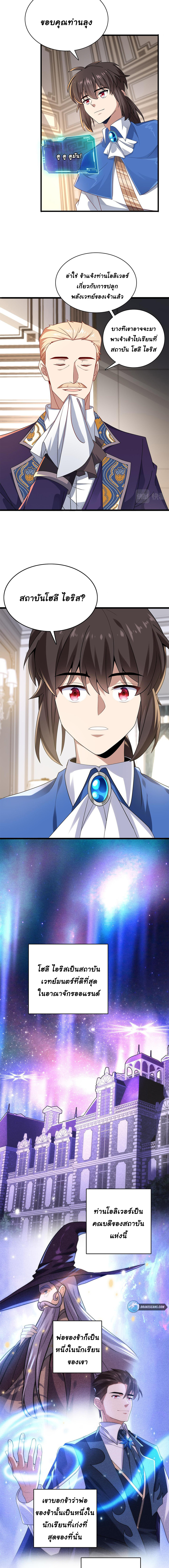 [ชน]ระบบเลี้ยงมังกรสุดแกร่ง ตอนที่ 4 หน้า 6